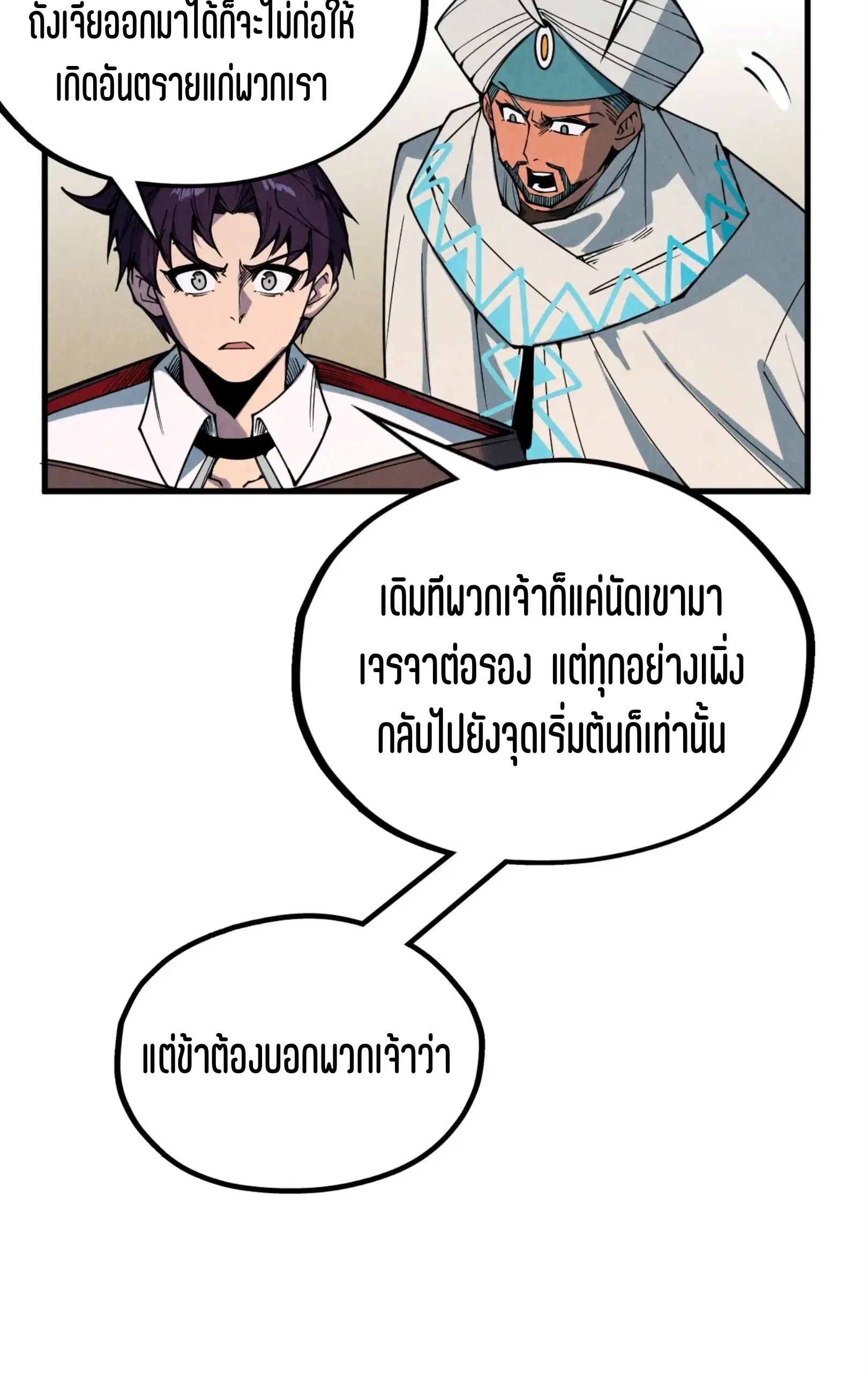 The Eternal Supreme ตอนที่ 329 หน้า 61