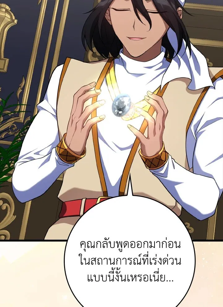 Max Level Player ตอนที่ 59 หน้า 25