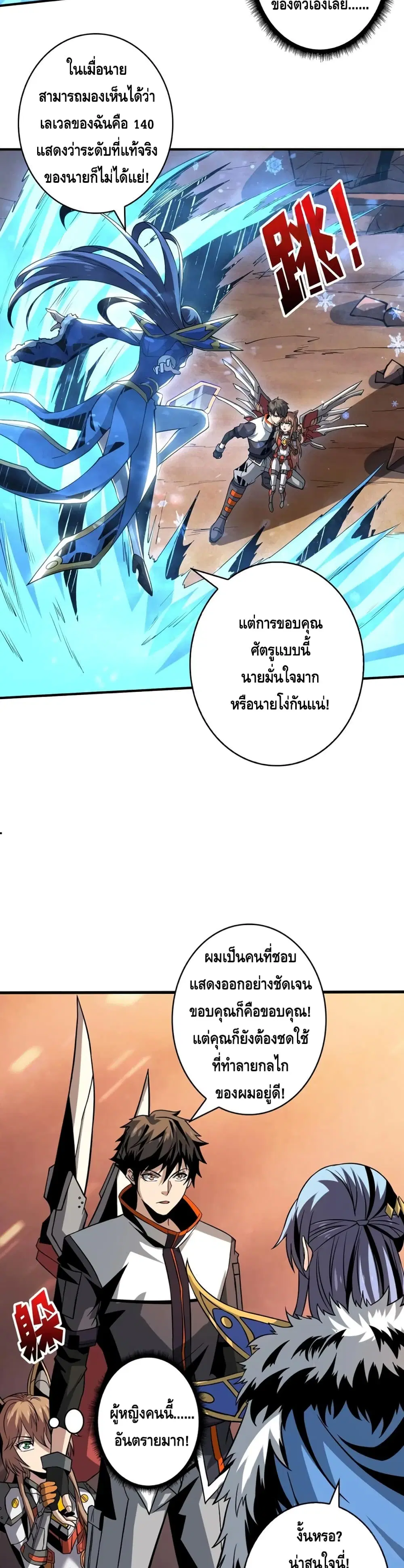 King Account at the Start ตอนที่ 133 หน้า 15