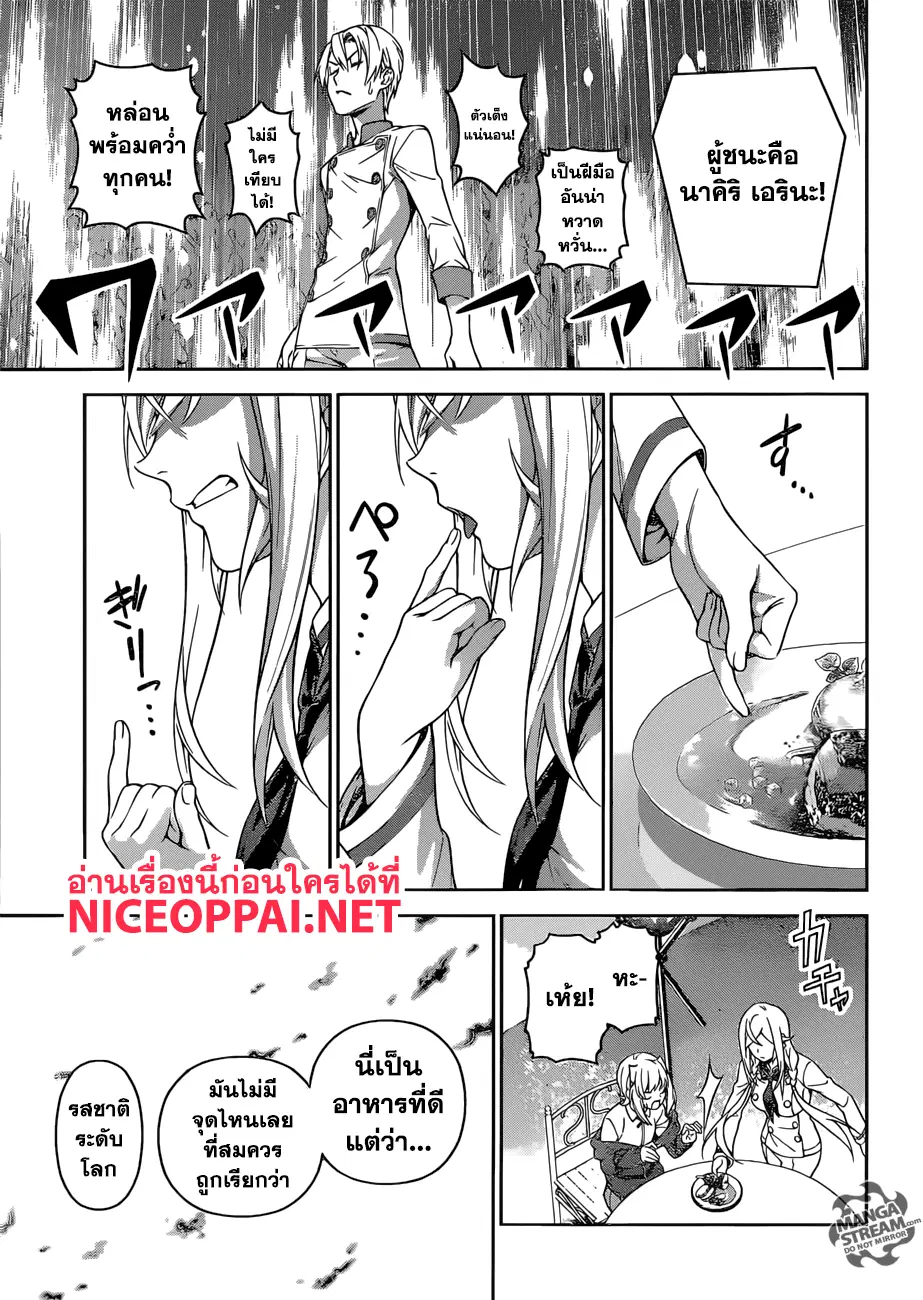 Shokugeki no Soma ตอนที่ 301 หน้า 18