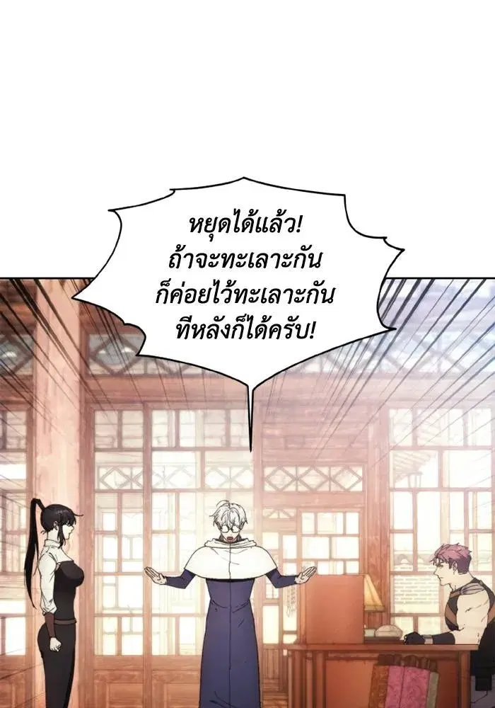 How to Live as a Villain ตอนที่ 114 หน้า 7