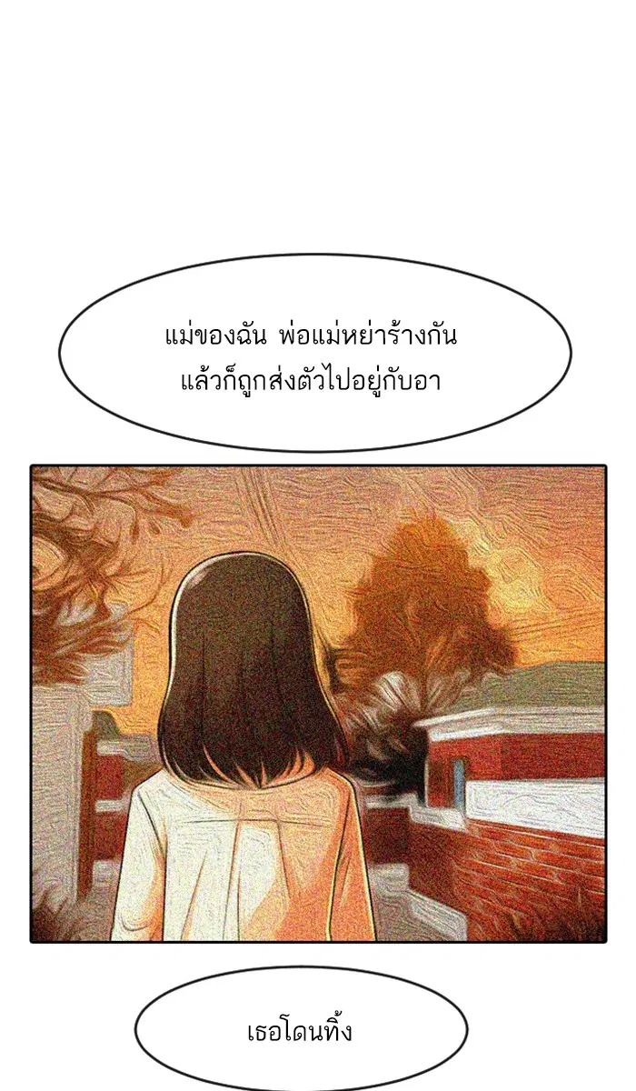 Random Chat ตอนที่ 168 หน้า 37