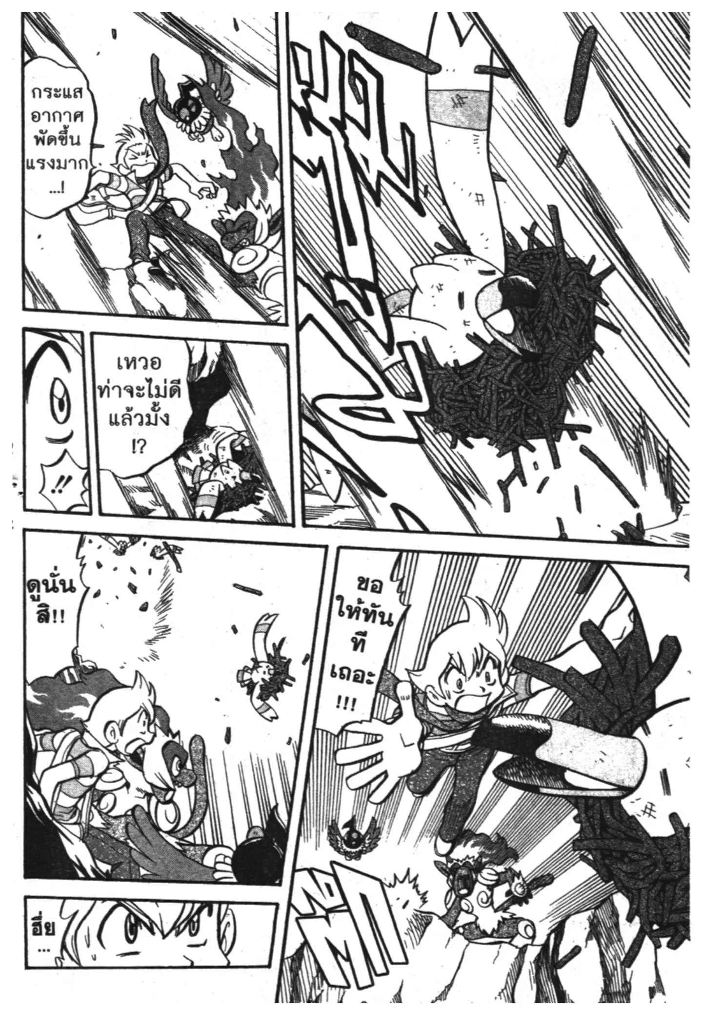 Pokémon ตอนที่ 383 หน้า 12