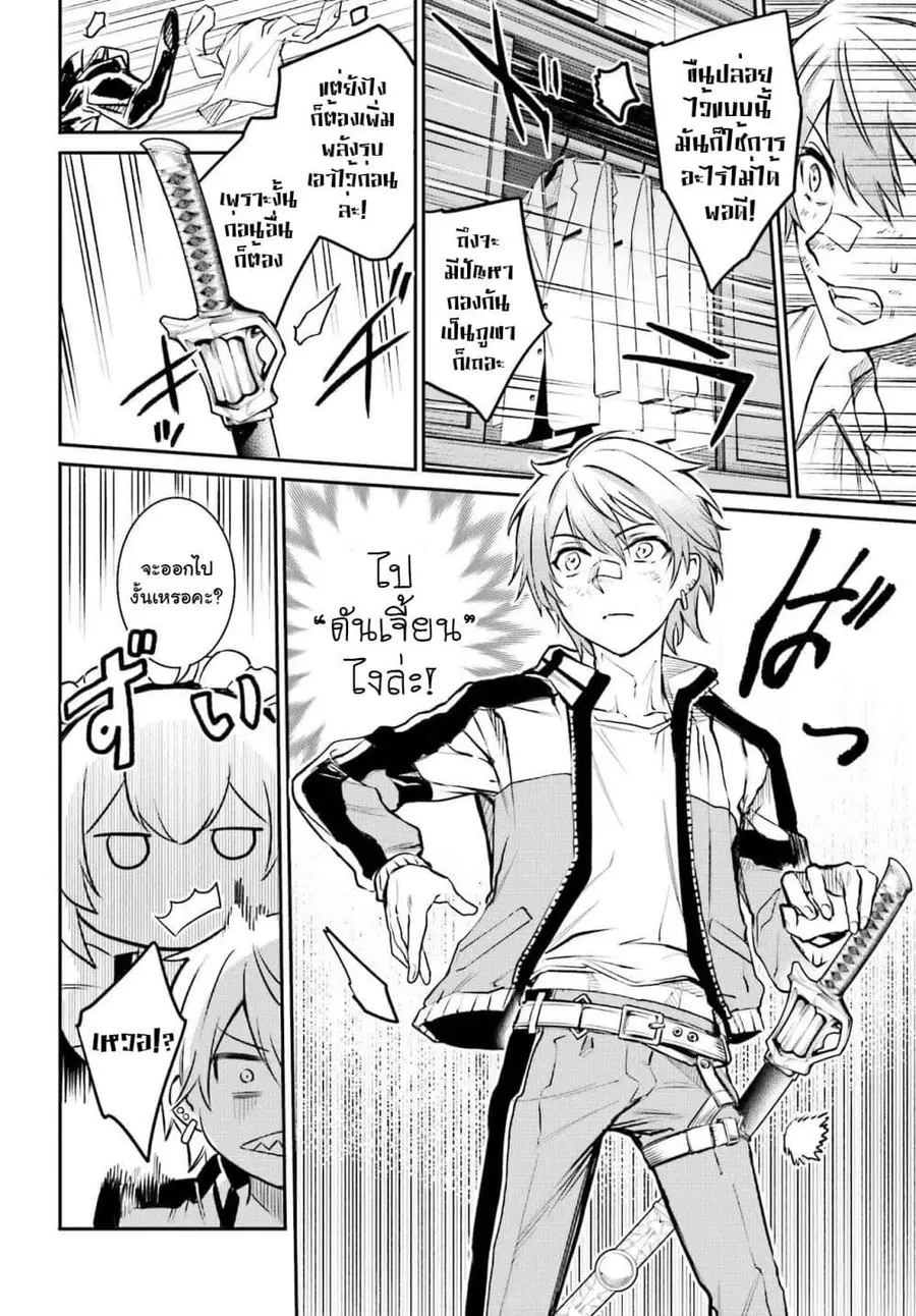 Danshi Kinsei Game Sekai de Ore ga Yarubeki Yuiitsu no Koto Yuri no Ma ni Hasamaru Otoko to Shite Tensei shite shimaimashita ตอนที่ 1 หน้า 31