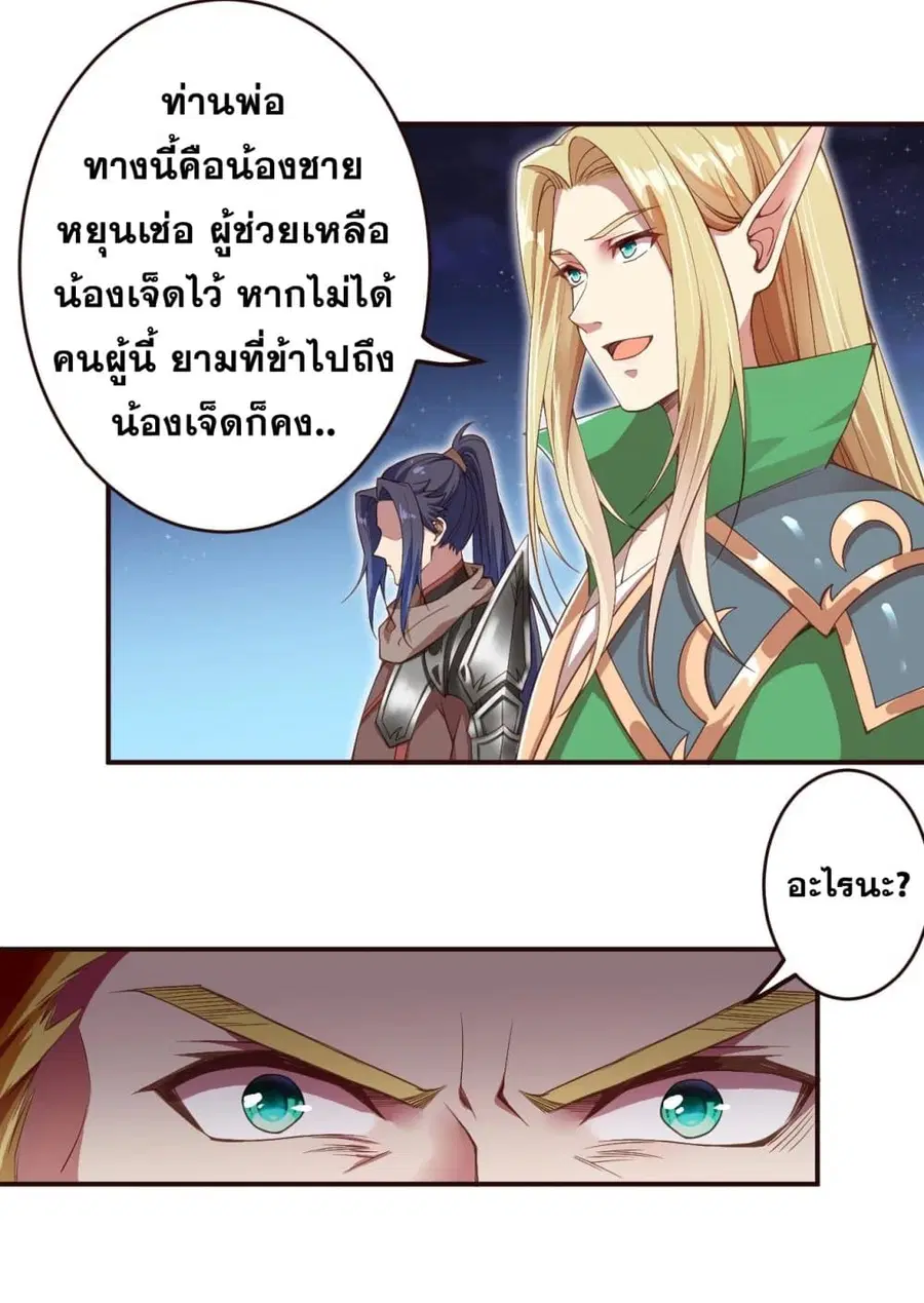 Against the Gods ตอนที่ 319 หน้า 4
