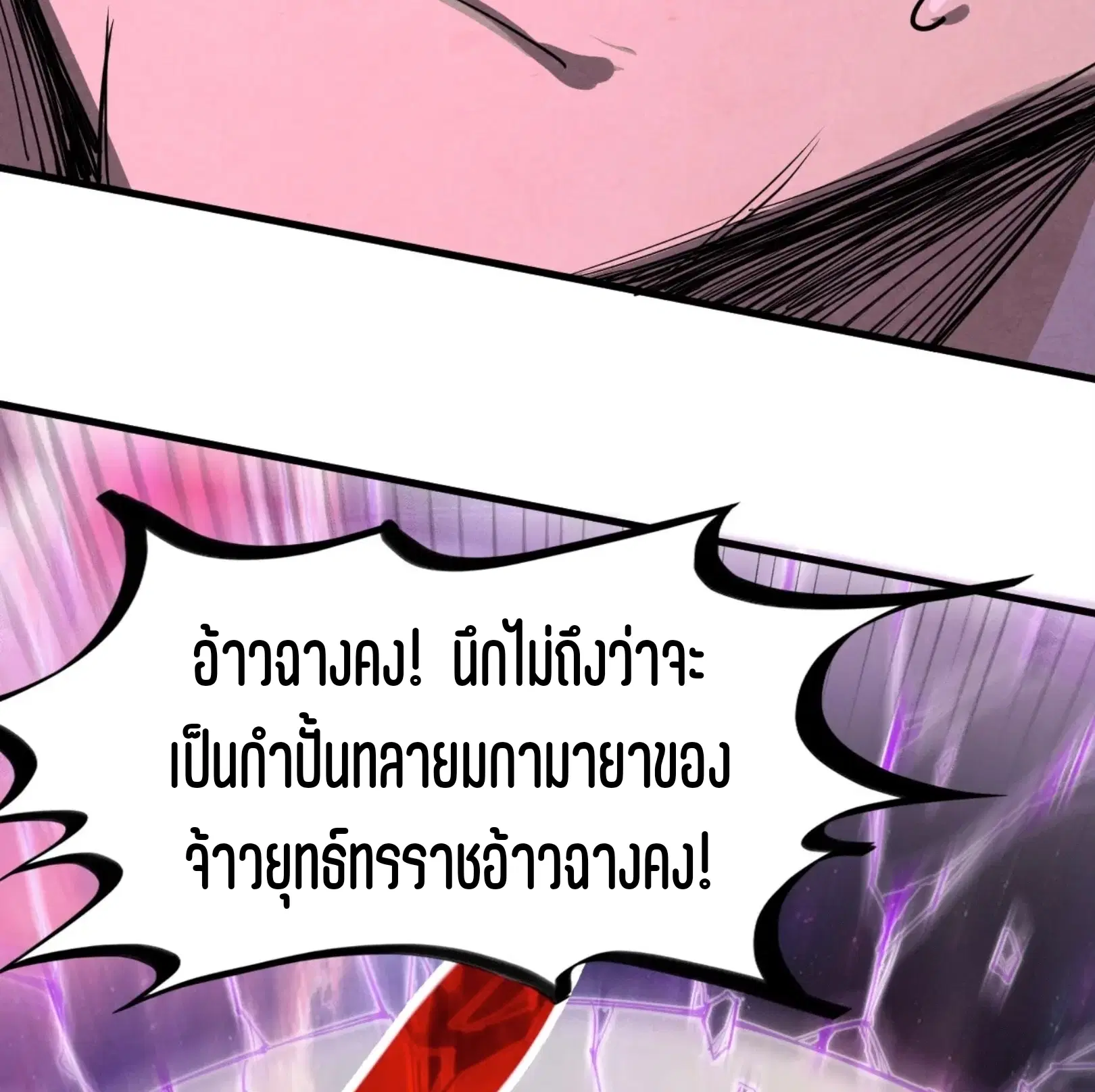 The Eternal Supreme ตอนที่ 239 หน้า 58