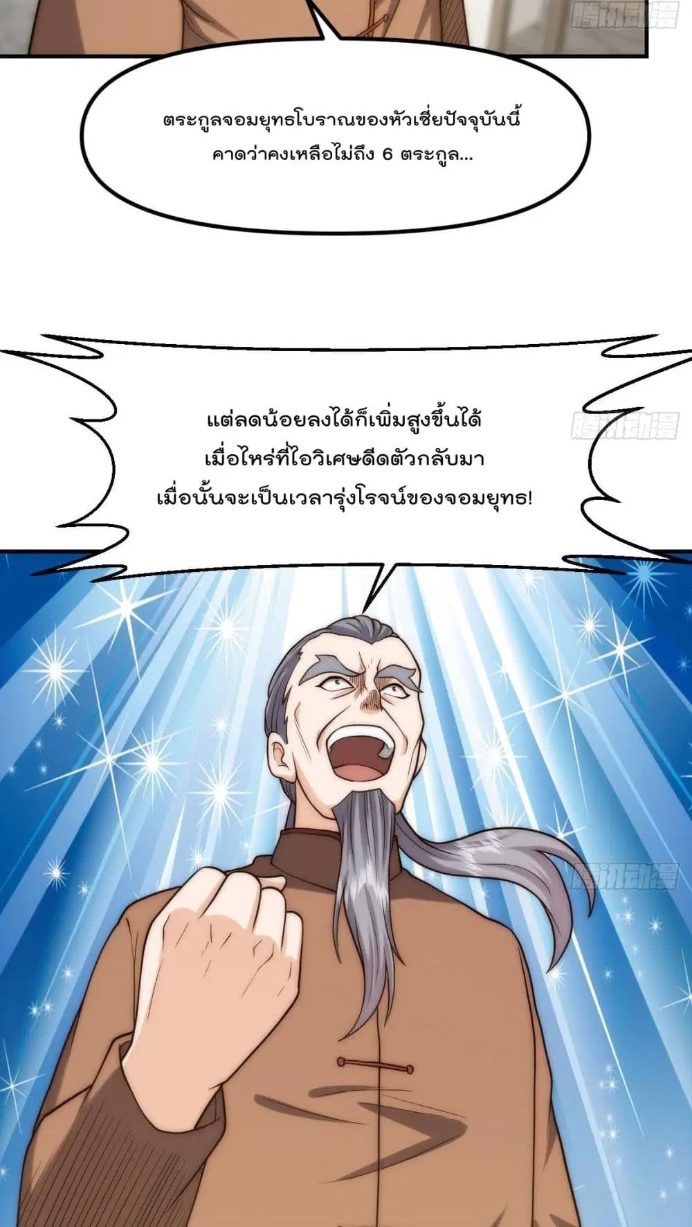 Master Cultivation Return ตอนที่ 420 หน้า 11