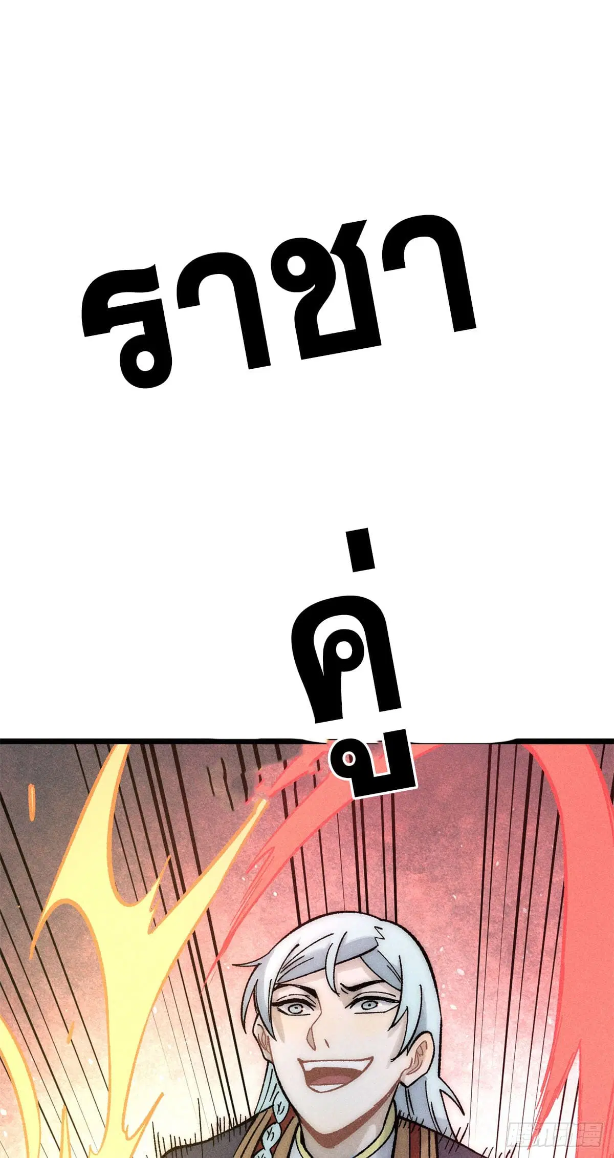 All Hail the Sect Leader ตอนที่ 242 หน้า 21