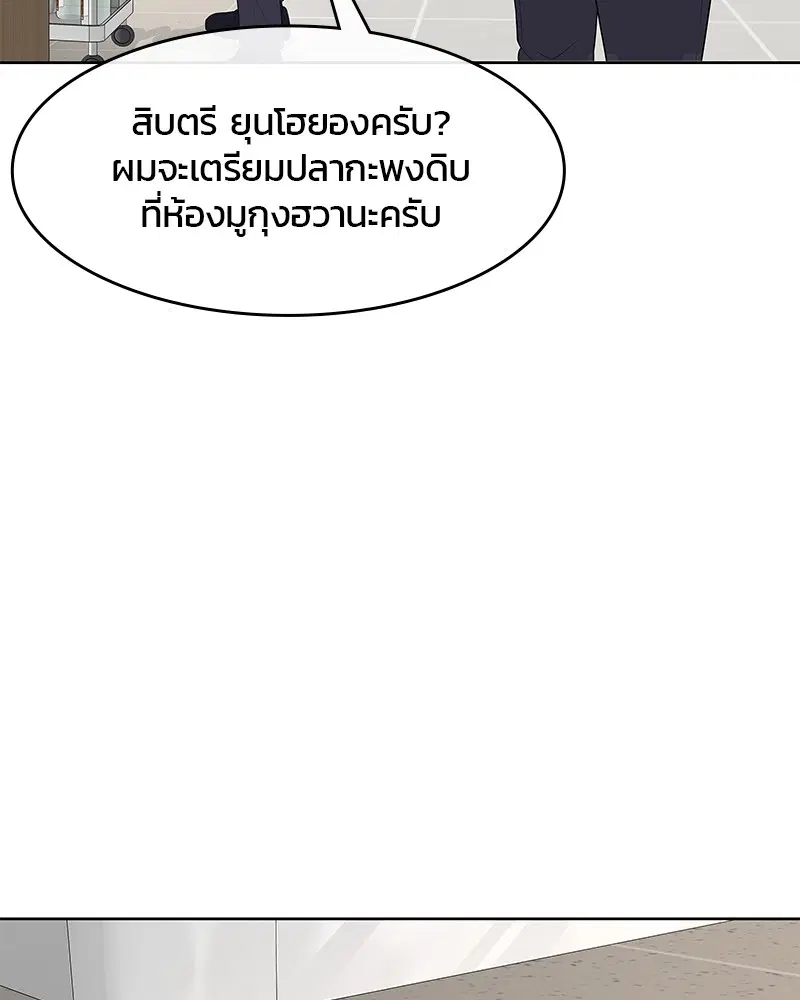 Kitchen Soldier ตอนที่ 119 หน้า 54