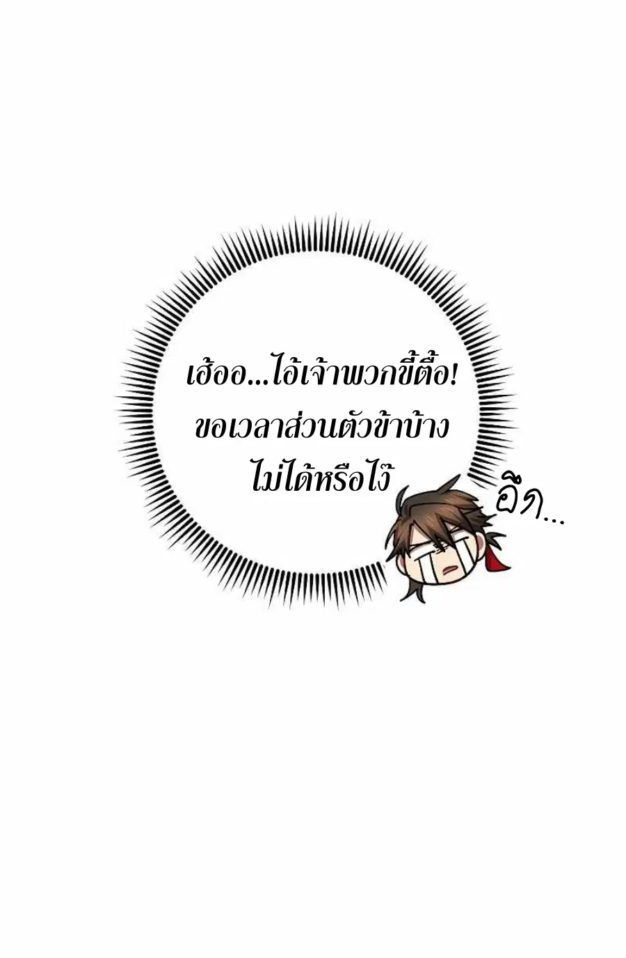 Path of the Shaman ตอนที่ 62 หน้า 46