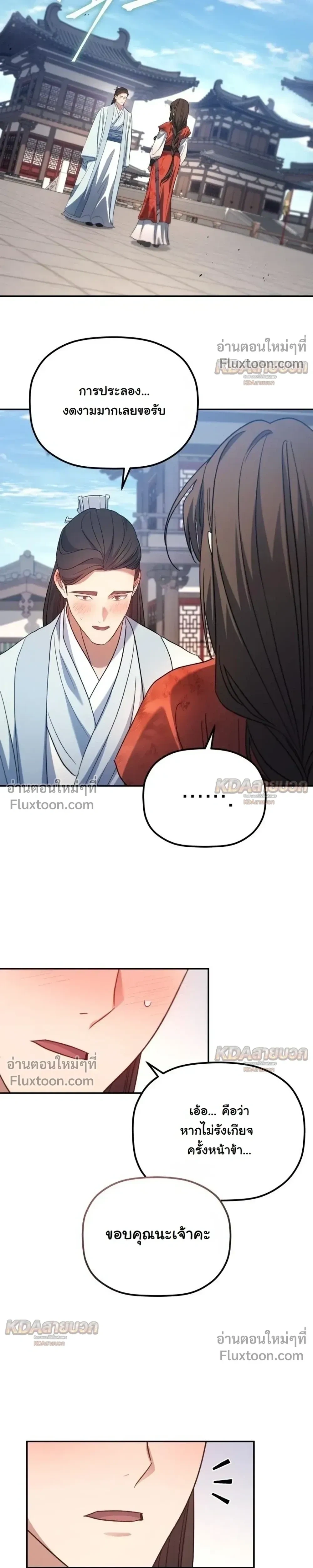 The Youngest Son of the Eunhae Sangdan บุตรชายคนสุดท้องแห่งหอการค้าอึนเฮ ตอนที่ 58 หน้า 24