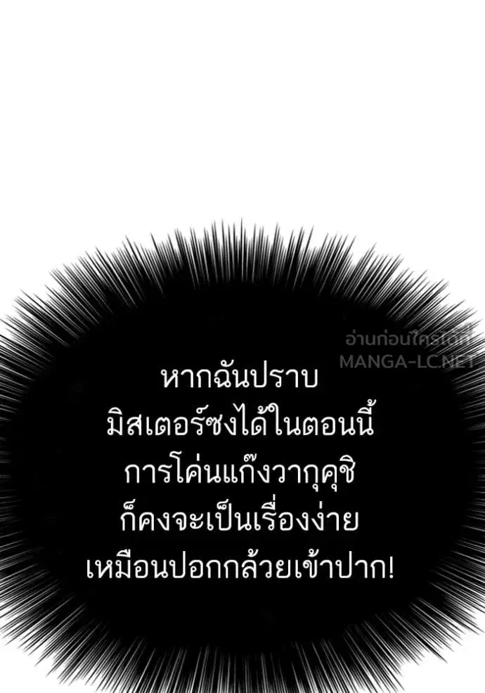 Bad Guy ตอนที่ 289 หน้า 55
