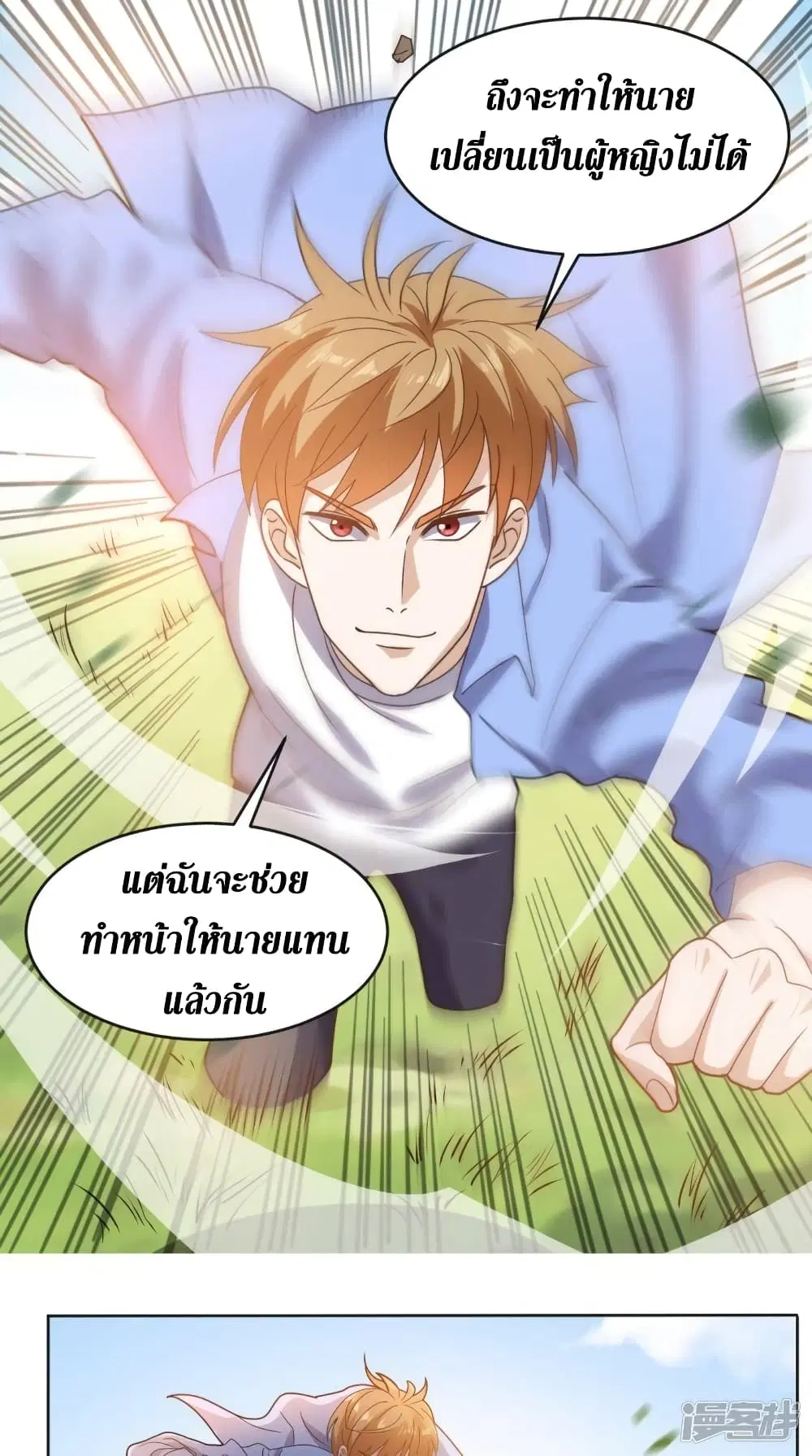 Super Wechat ตอนที่ 89 หน้า 31