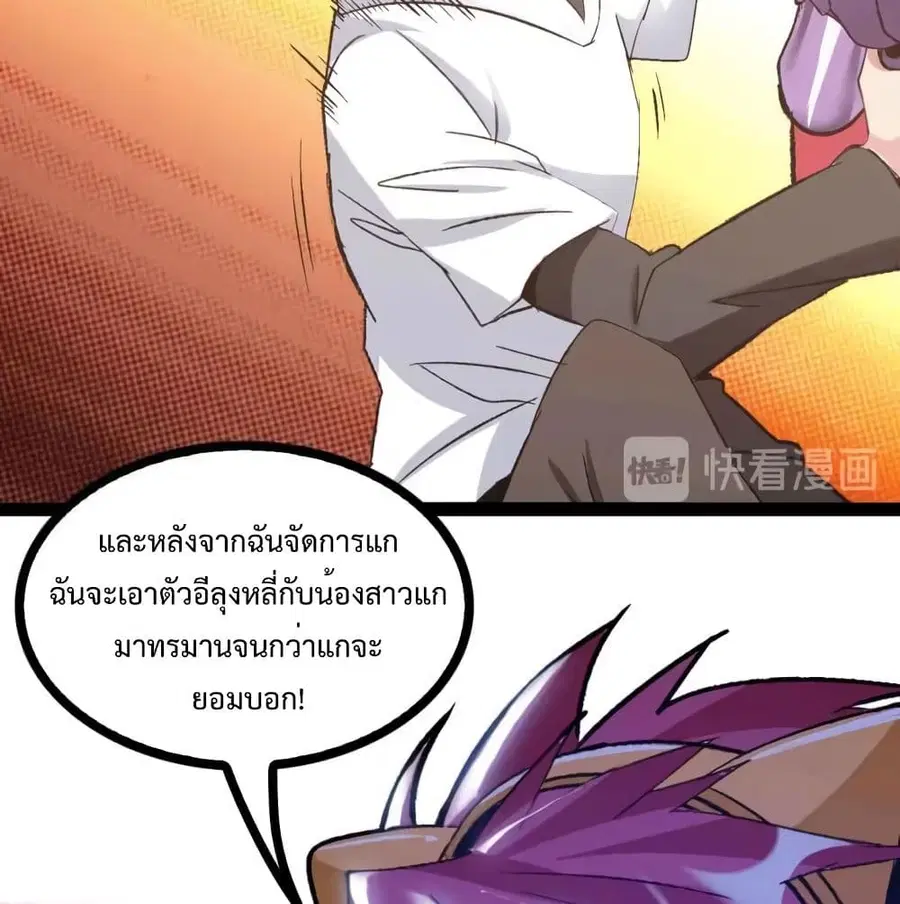 I Am An Invincible Genius ตอนที่ 107 หน้า 43