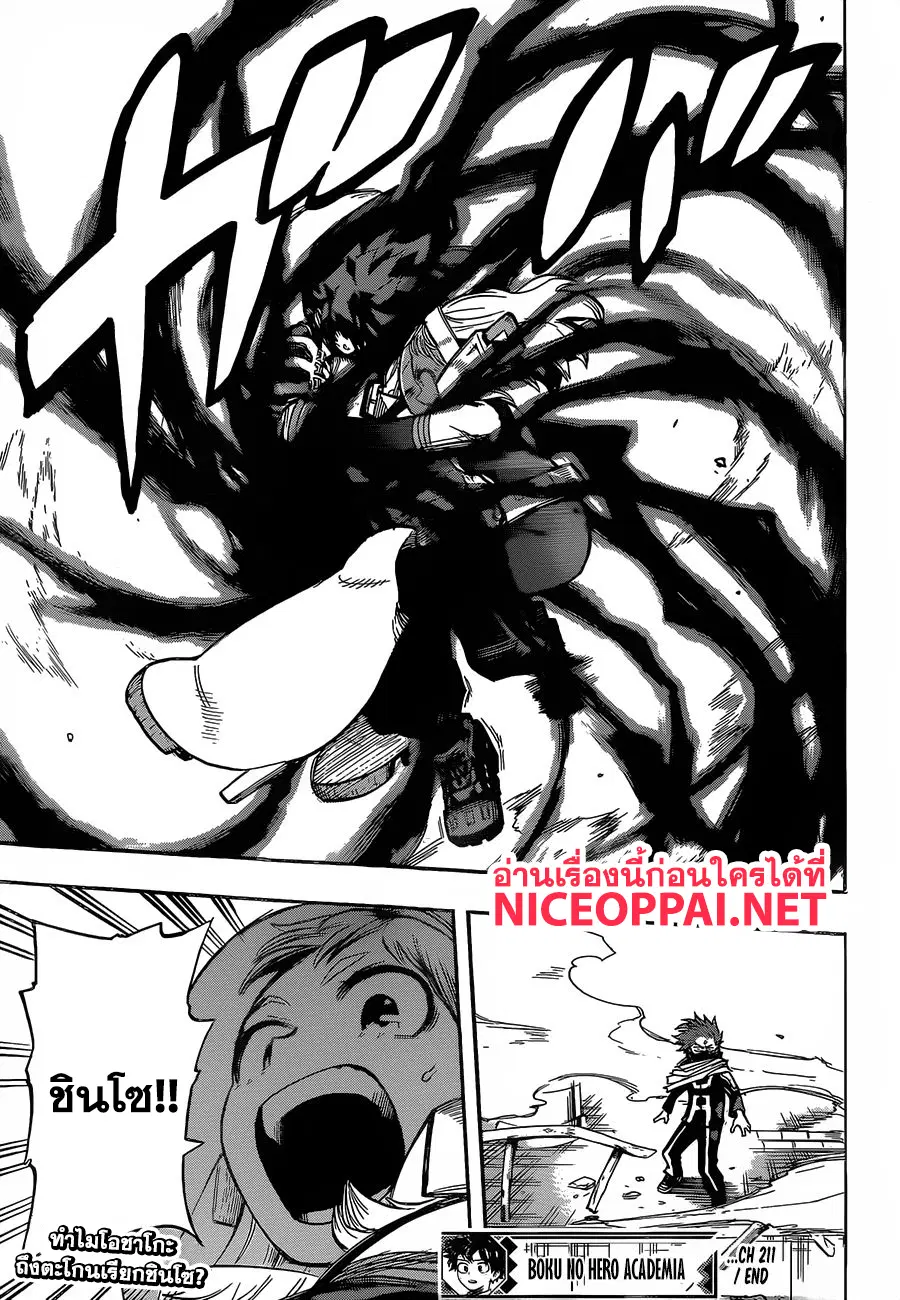 My Hero Academia ตอนที่ 211 หน้า 12