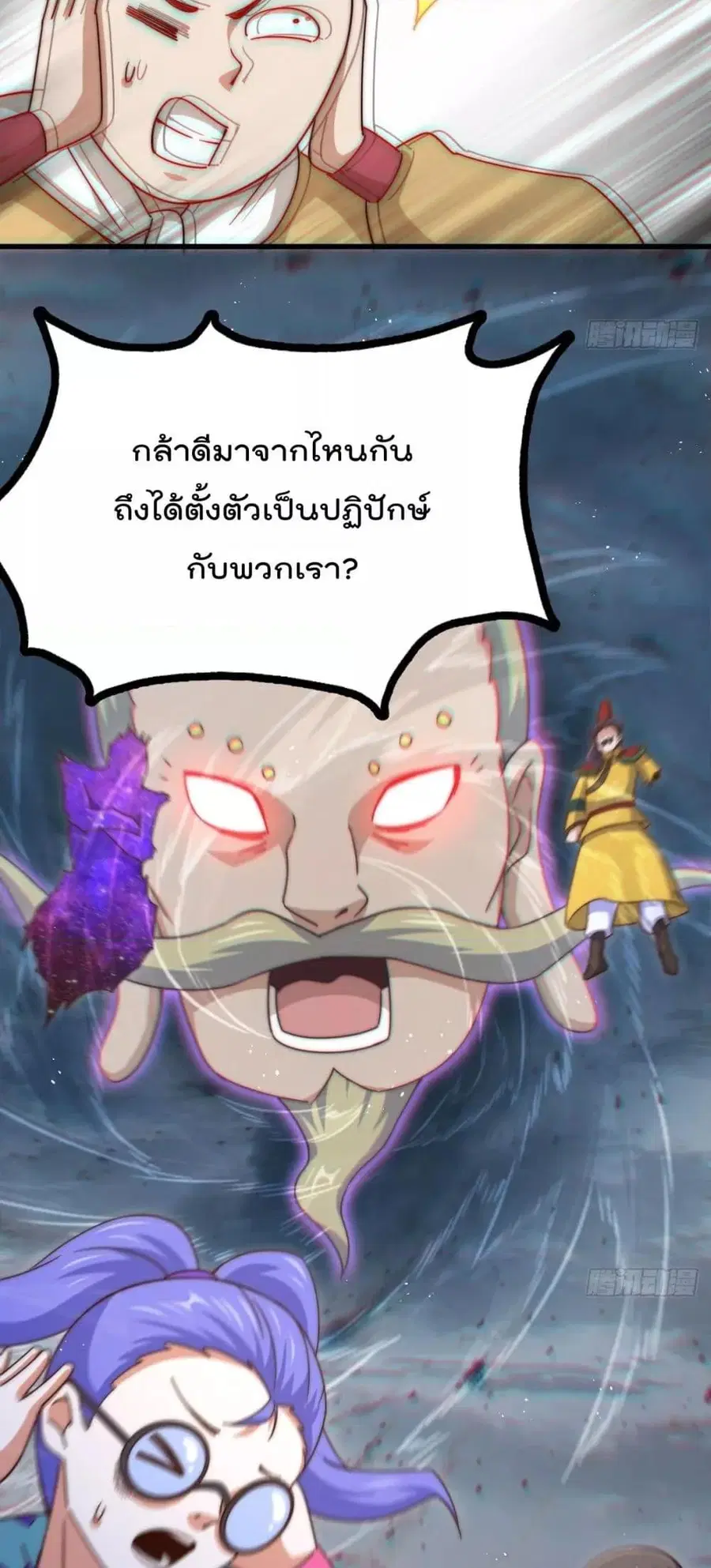 Who is your Daddy ตอนที่ 194 หน้า 69