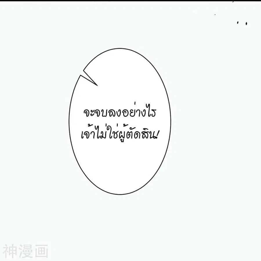 Against the Gods ตอนที่ 489 หน้า 30