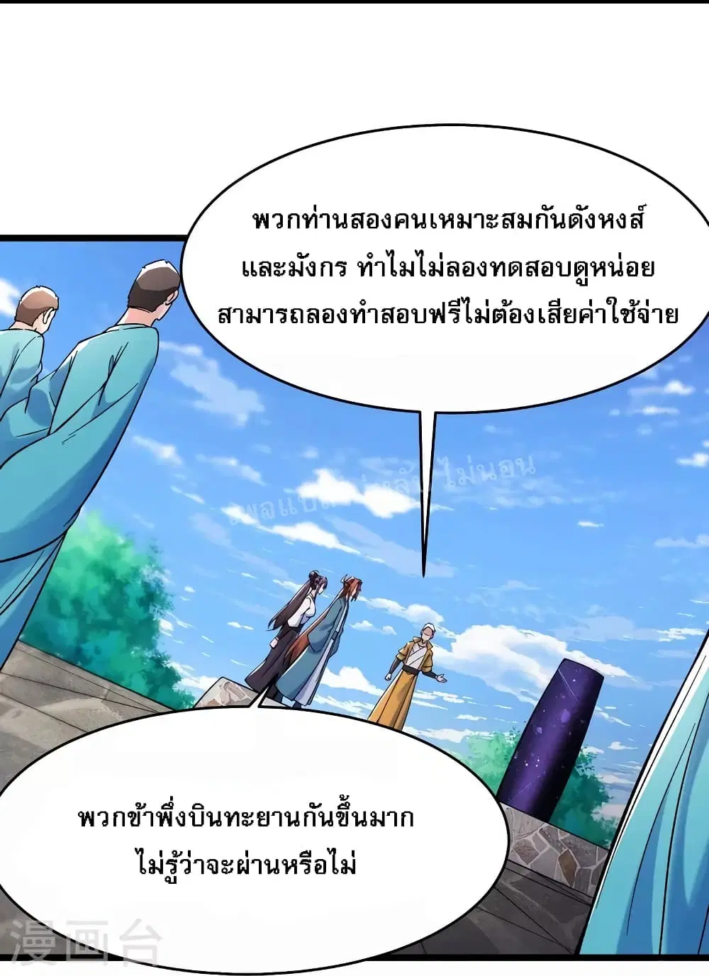 My Harem is All Female Students ตอนที่ 151 หน้า 28