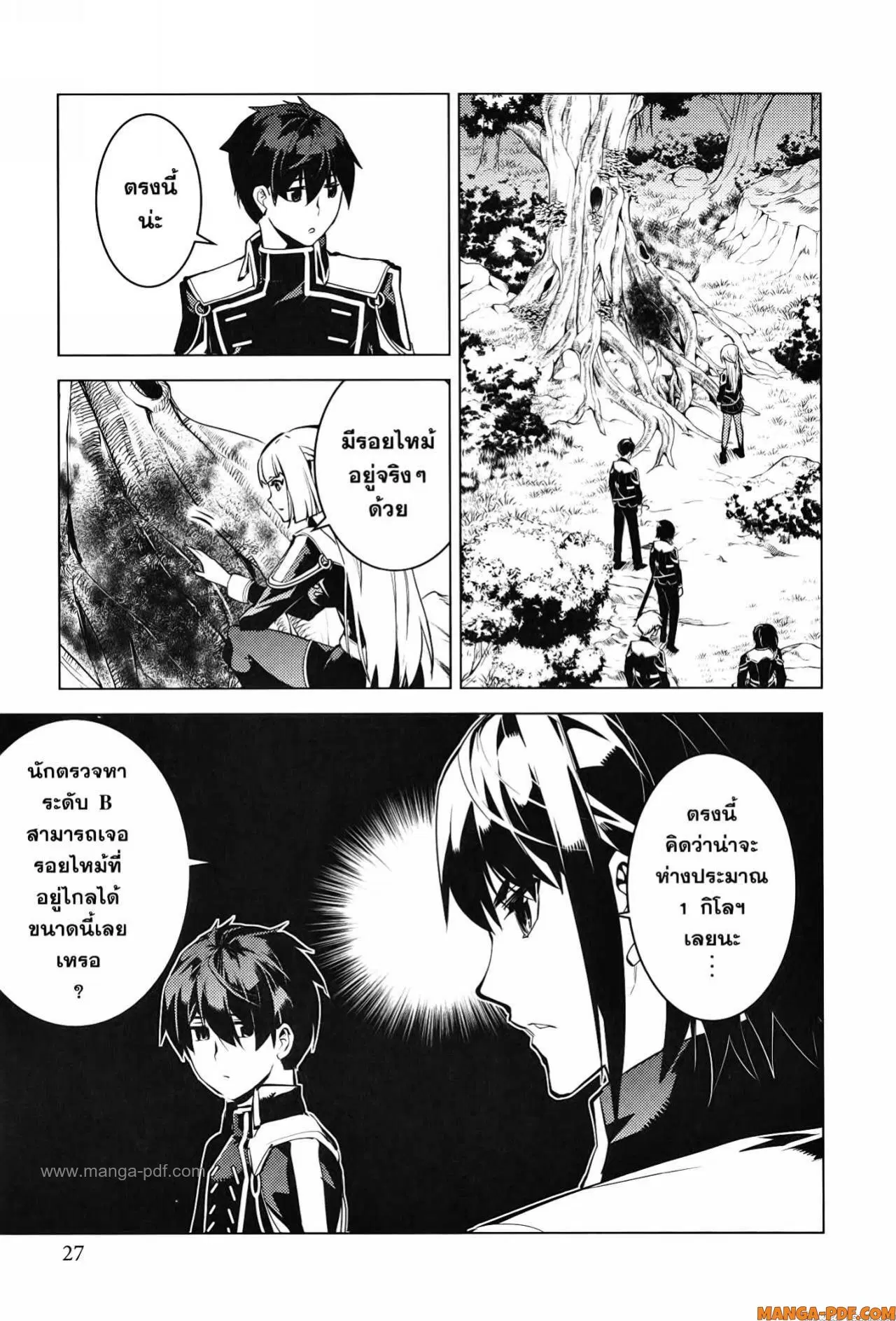 Tensei Kenja no Isekai Life ตอนที่ 61 หน้า 25