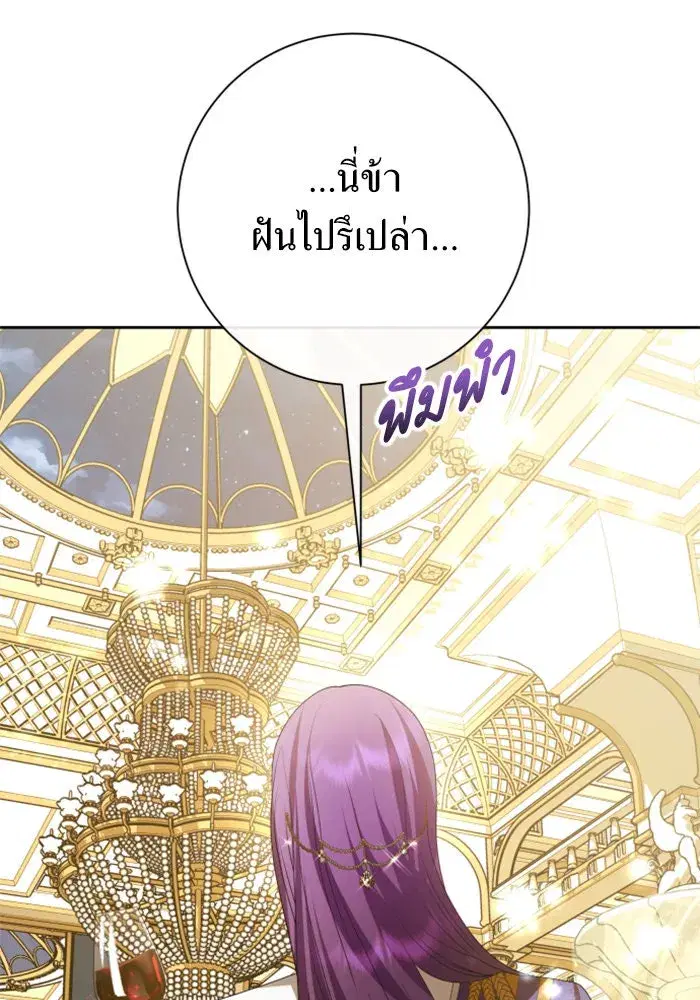 Your Throne ตอนที่ 165 หน้า 77