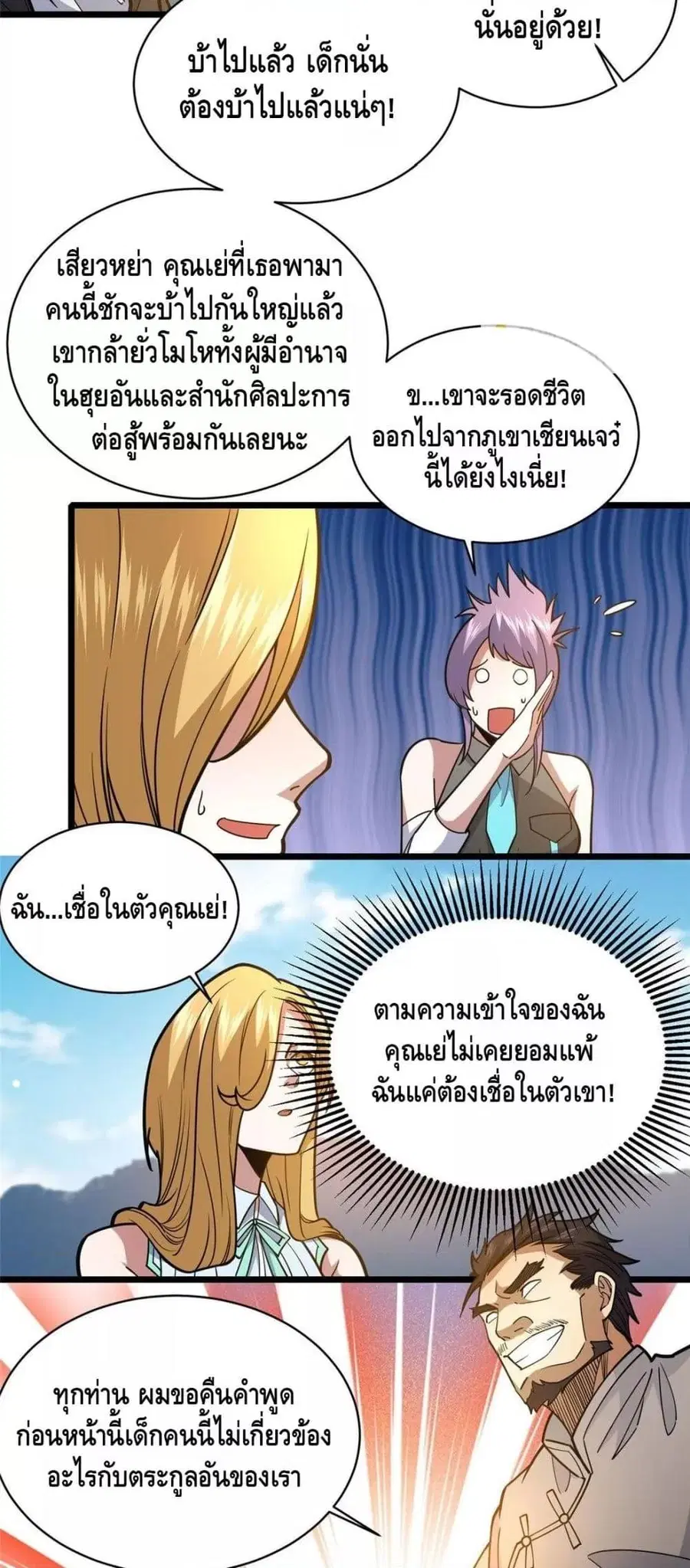 The Best Medical god in the city ตอนที่ 175 หน้า 13