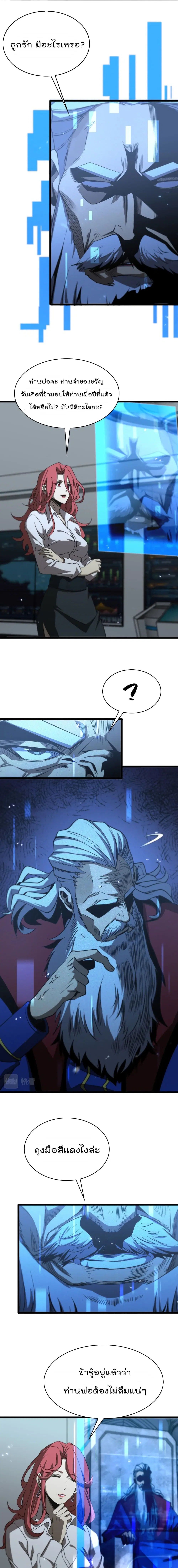 World’s Apocalypse Online ตอนที่ 83 หน้า 10