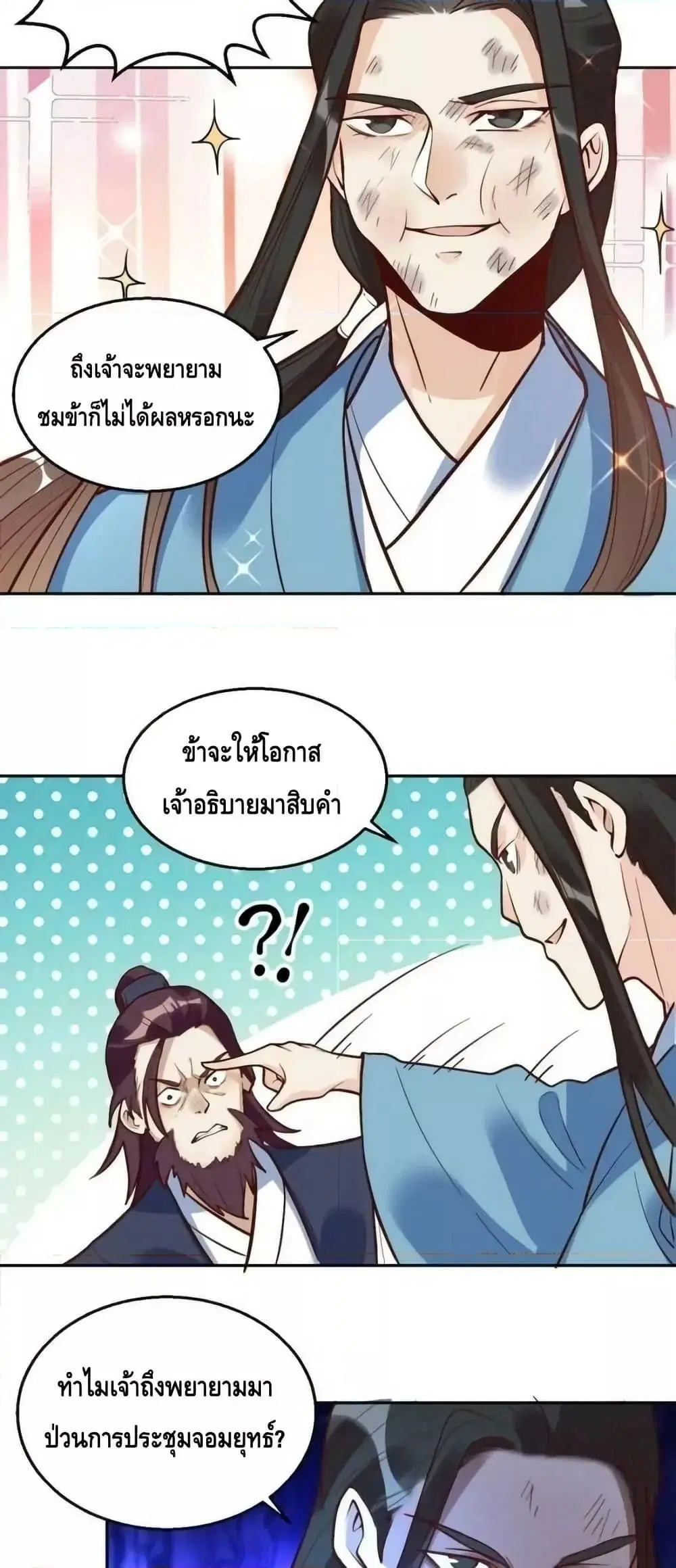 It Turns Out That I Am A Big Cultivator ตอนที่ 208 หน้า 11