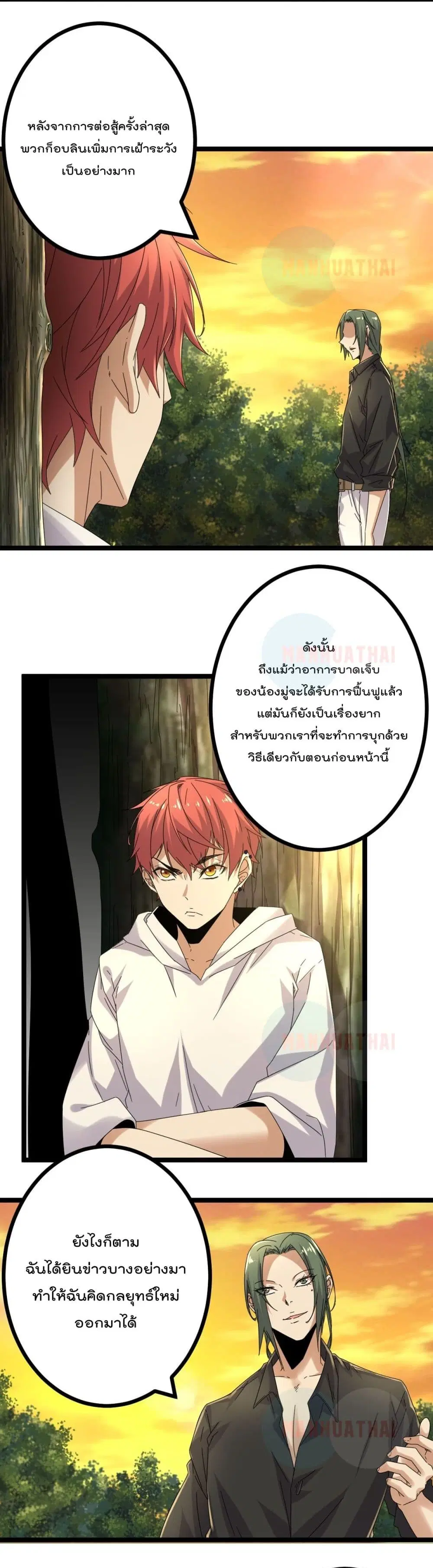 Shadow Hack ตอนที่ 30 หน้า 5