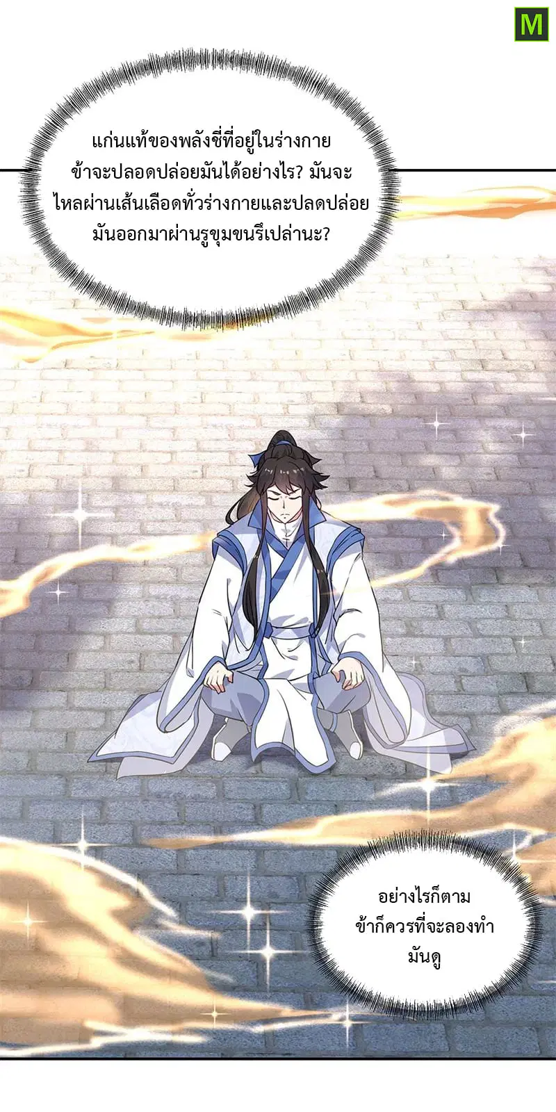 Peerless Battle Spirit ตอนที่ 171 หน้า 14