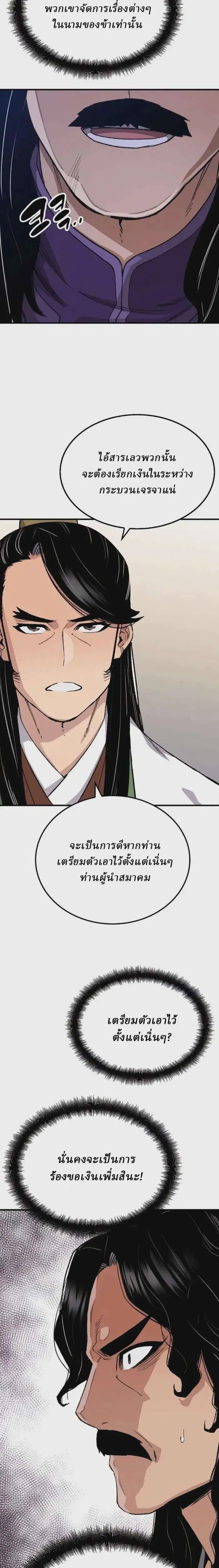 Reborn As The Heavenly Demon ตอนที่ 58 หน้า 7