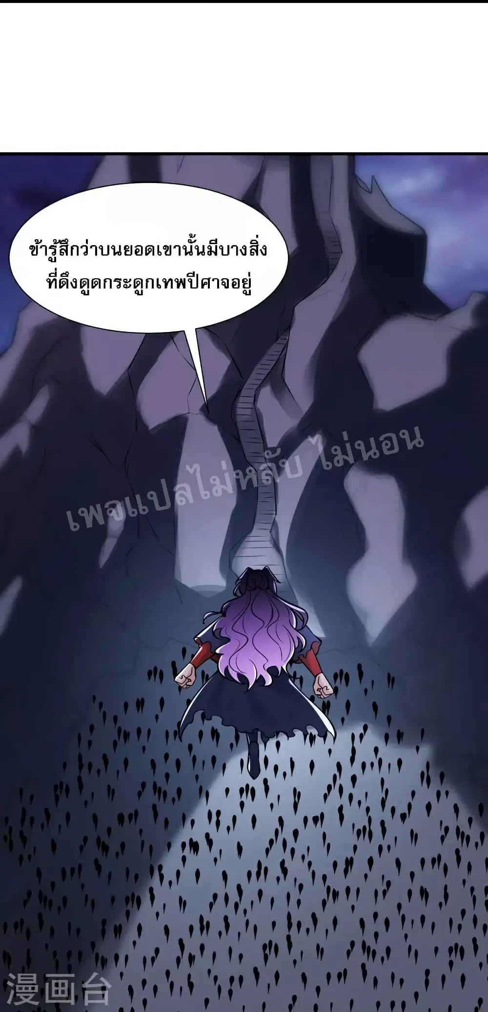 My Harem is All Female Students ตอนที่ 73 หน้า 13