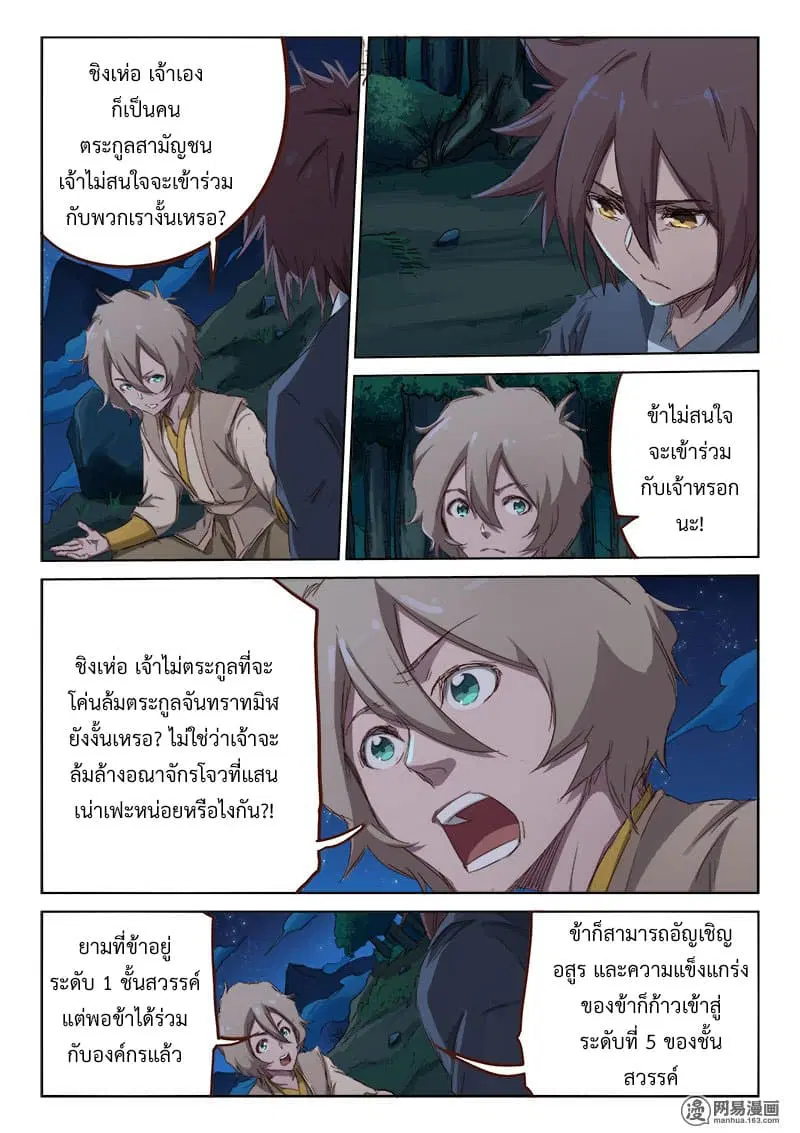 Star Martial God Techniquer ตอนที่ 61 หน้า 6