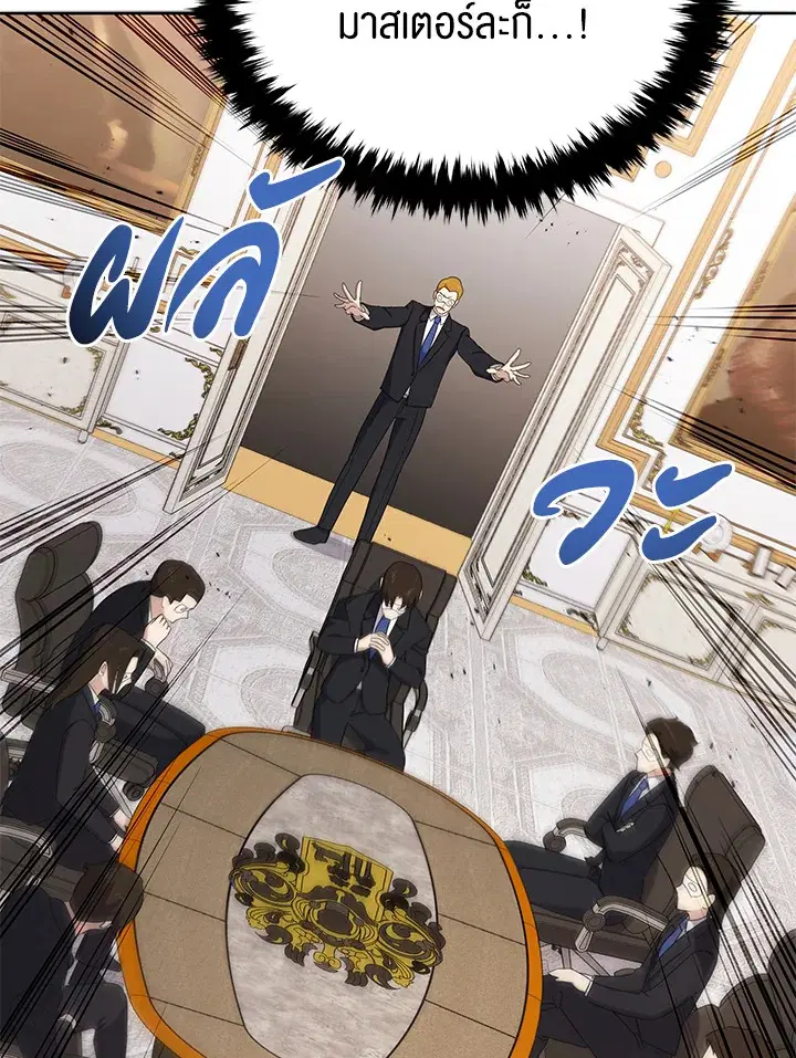 The Descent of the Demonic Master ตอนที่ 151 หน้า 94