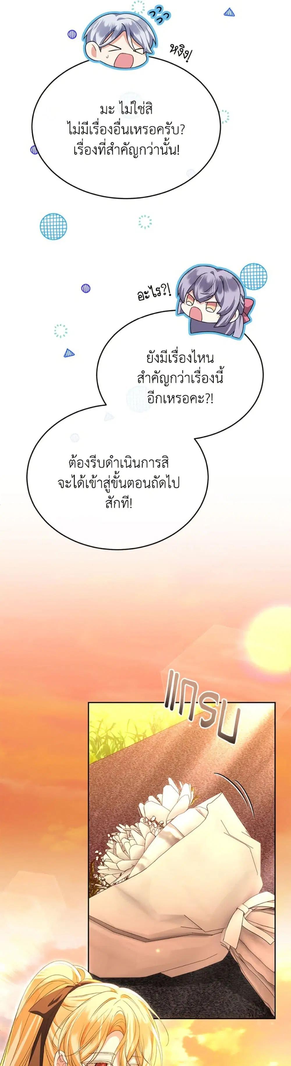 The Real Daughter Is Back ตอนที่ 157 หน้า 36