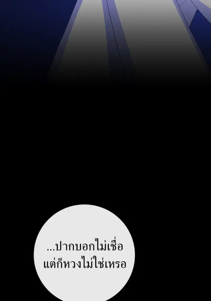 Your Throne ตอนที่ 162 หน้า 16