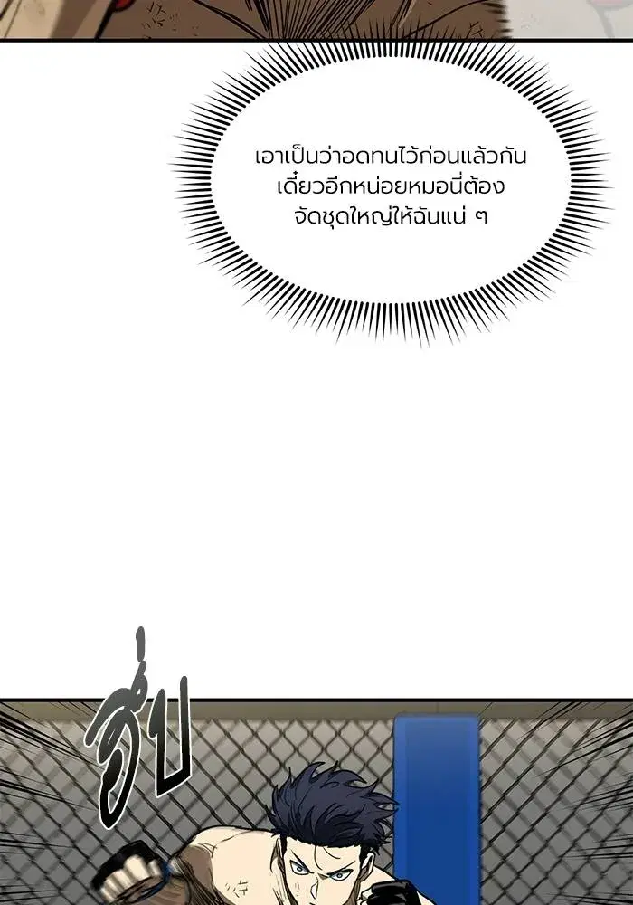 King of the Octagon ตอนที่ 24 หน้า 50