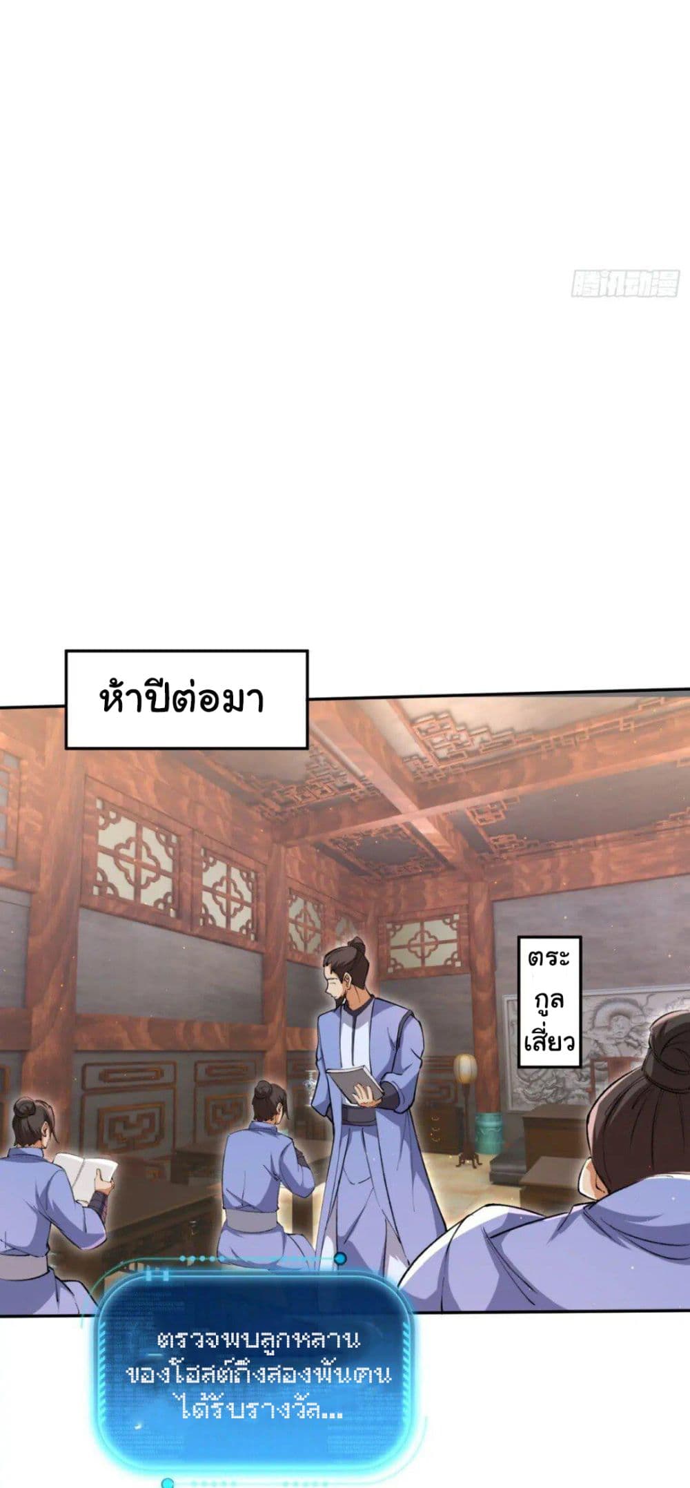 When The System Opens After The Age Of 100 ตอนที่ 16 หน้า 12