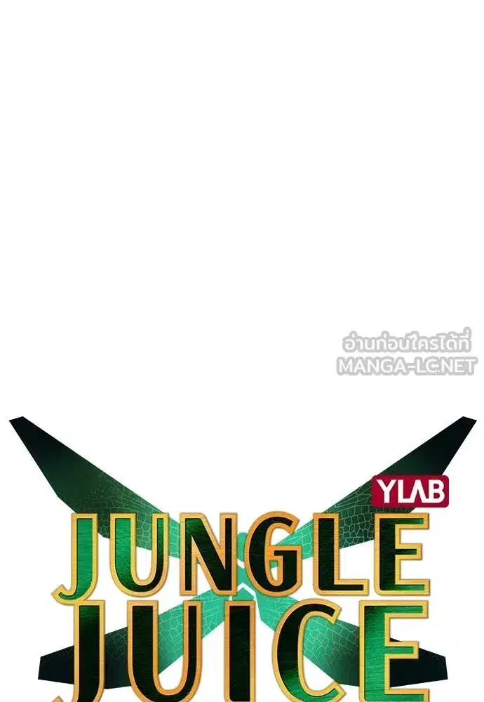 Jungle Juice ตอนที่ 122 หน้า 48