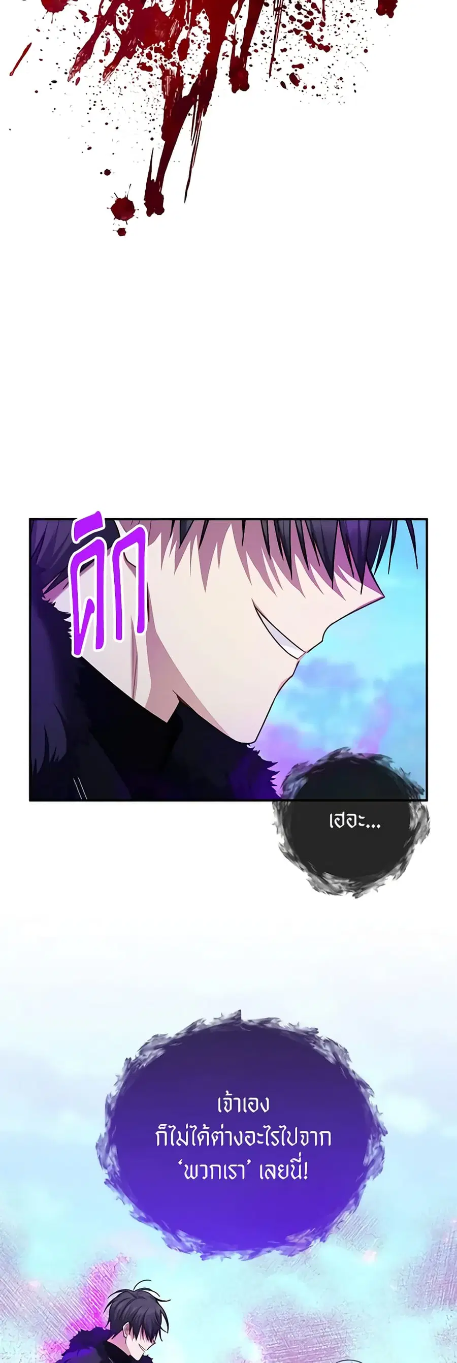 The Soulless Duchess ตอนที่ 149 หน้า 27