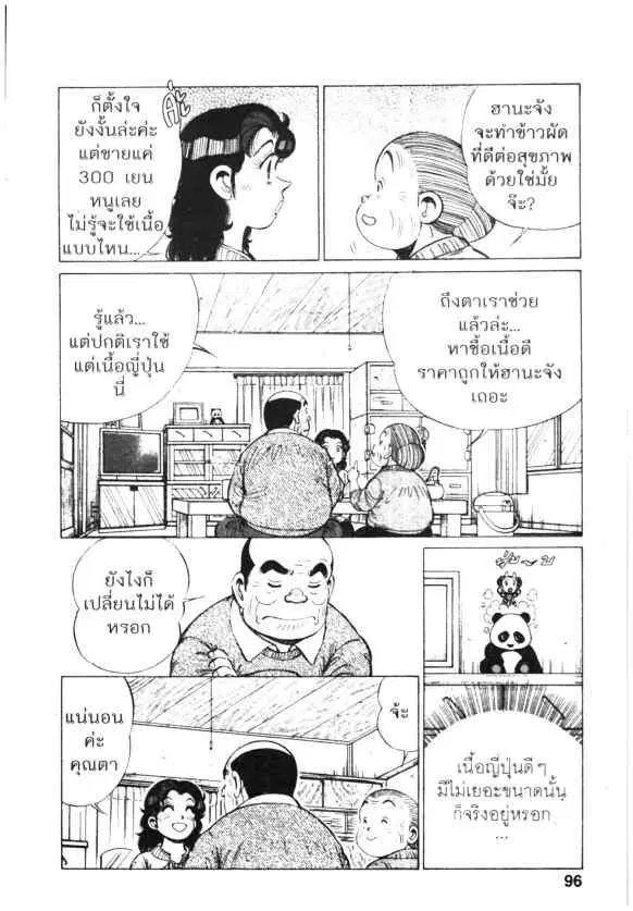 Kachuu Hana ตอนที่ 125 หน้า 19