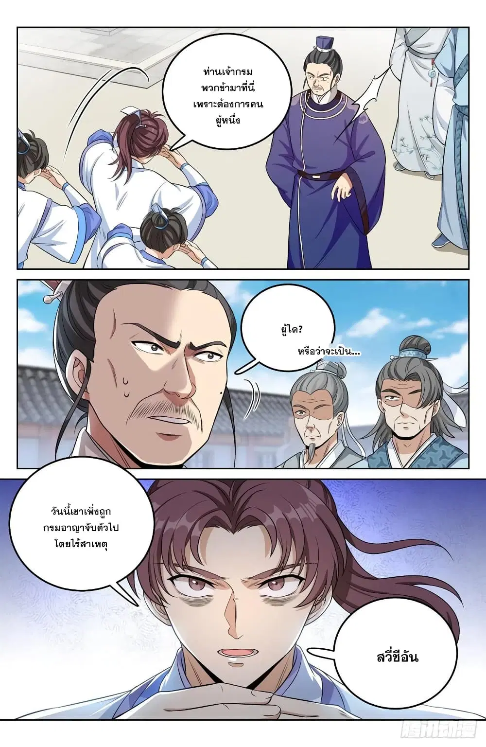 Nightwatcher ตอนที่ 34 หน้า 10