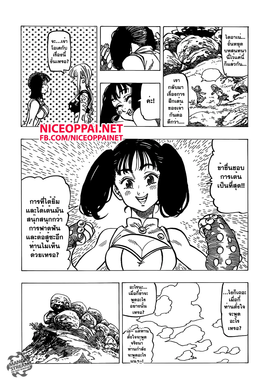 Nanatsu no Taizai ตอนที่ 151 หน้า 7