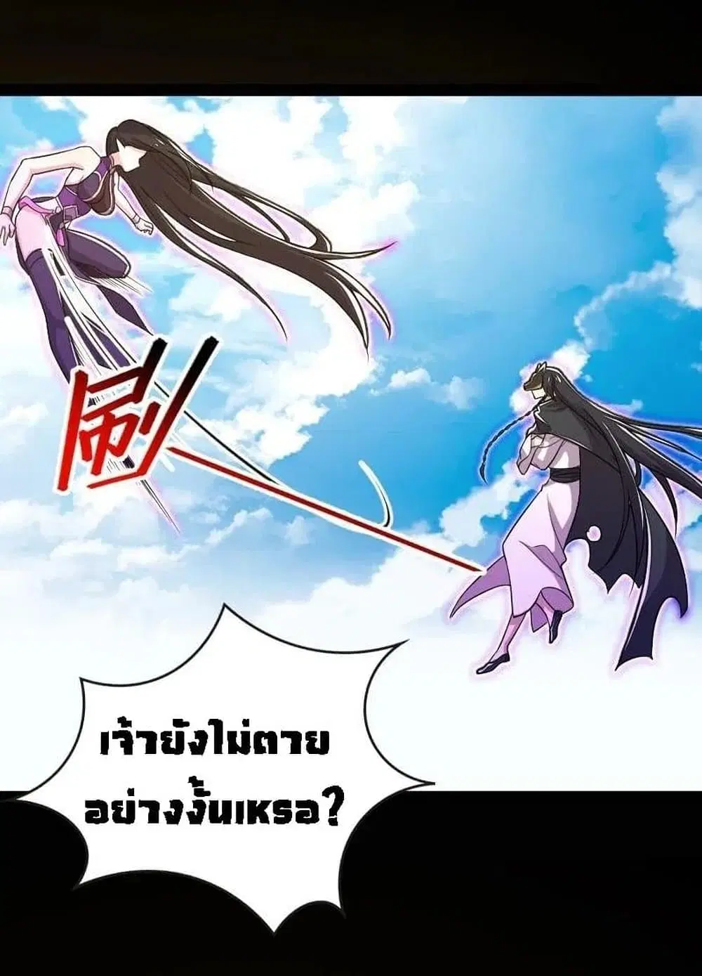The Martial Emperor’s Life After Seclusion ตอนที่ 42 หน้า 15
