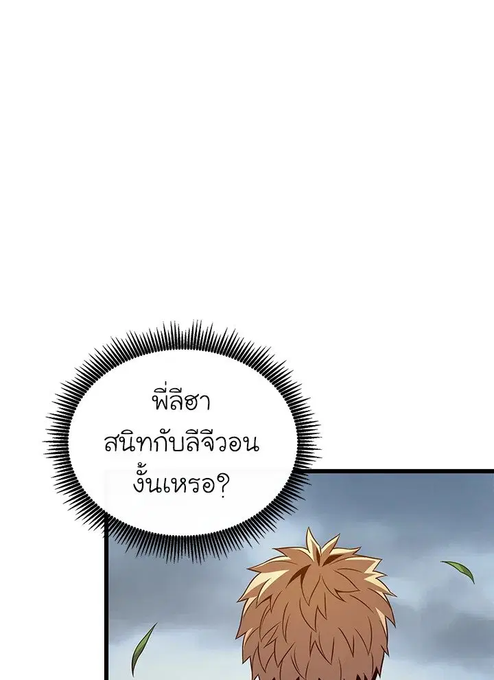Arcane Sniper ตอนที่ 153 หน้า 74