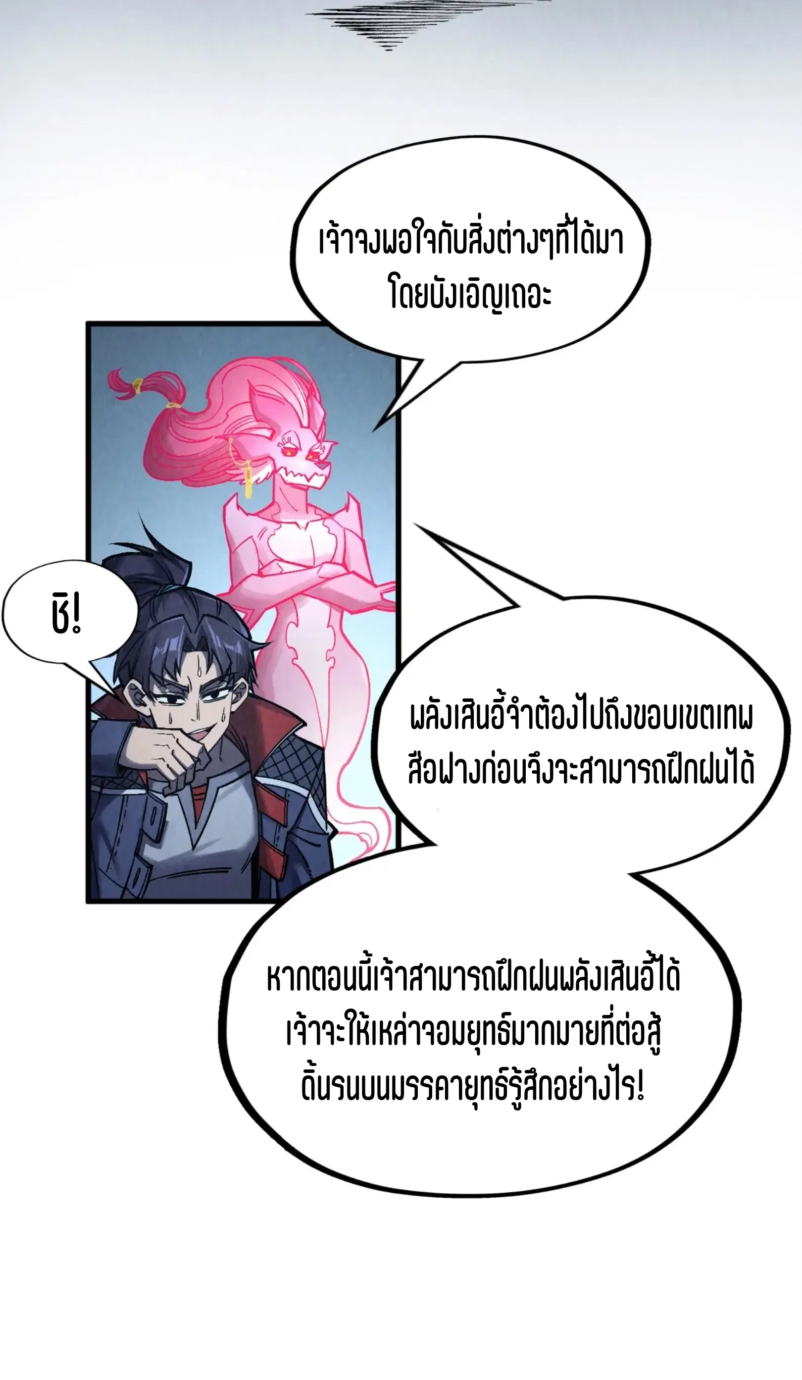 The Eternal Supreme ตอนที่ 278 หน้า 16