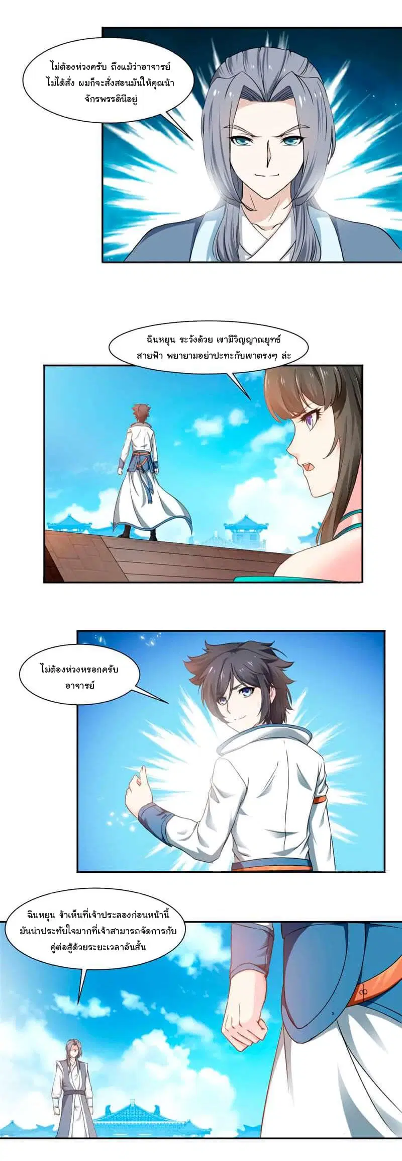 Nine Sun God King ตอนที่ 10 หน้า 7