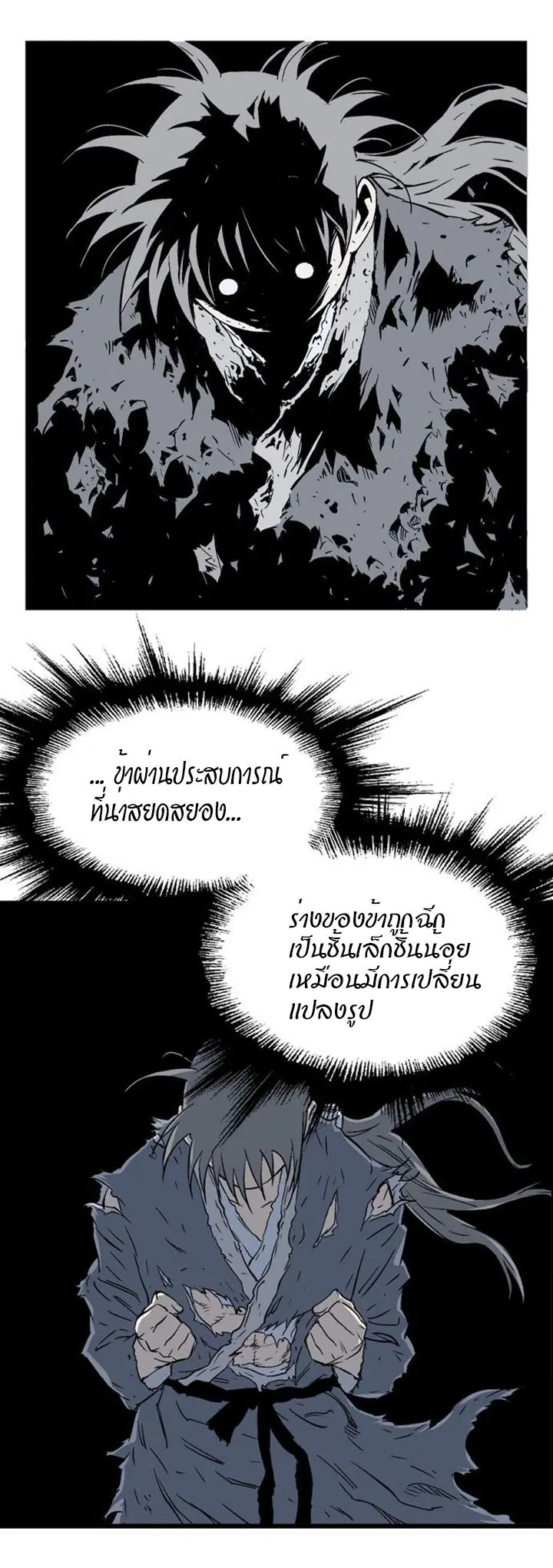 Gosu ตอนที่ 192 หน้า 10