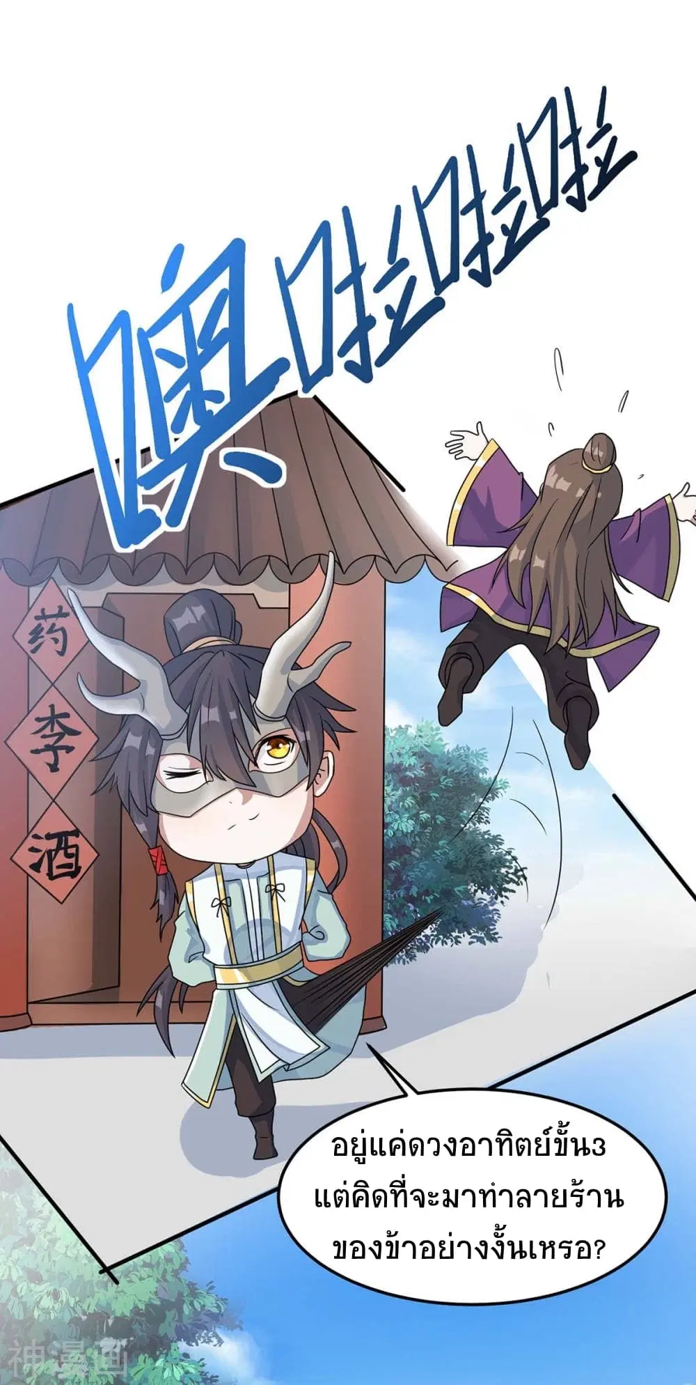 Return of Divine Emperor ตอนที่ 153 หน้า 18
