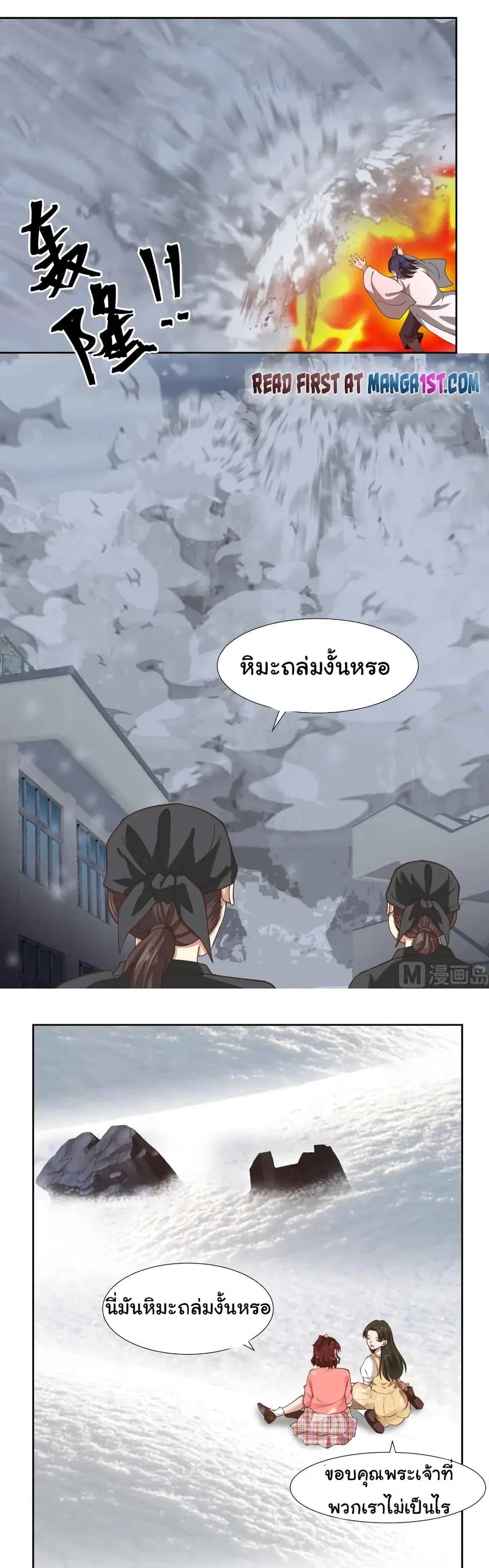 I Have a Dragon in My Body ตอนที่ 443 หน้า 2