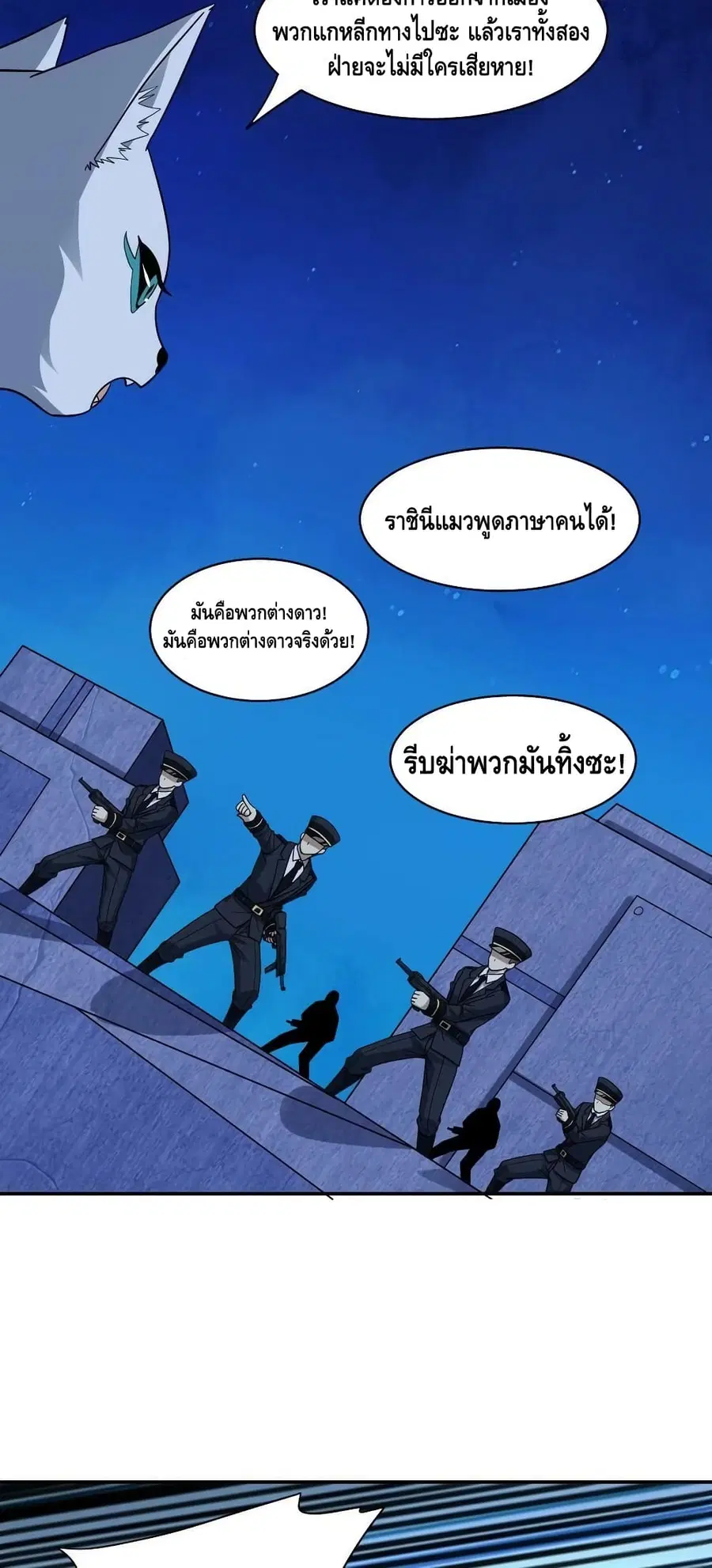 High Energy Strikes ตอนที่ 228 หน้า 29